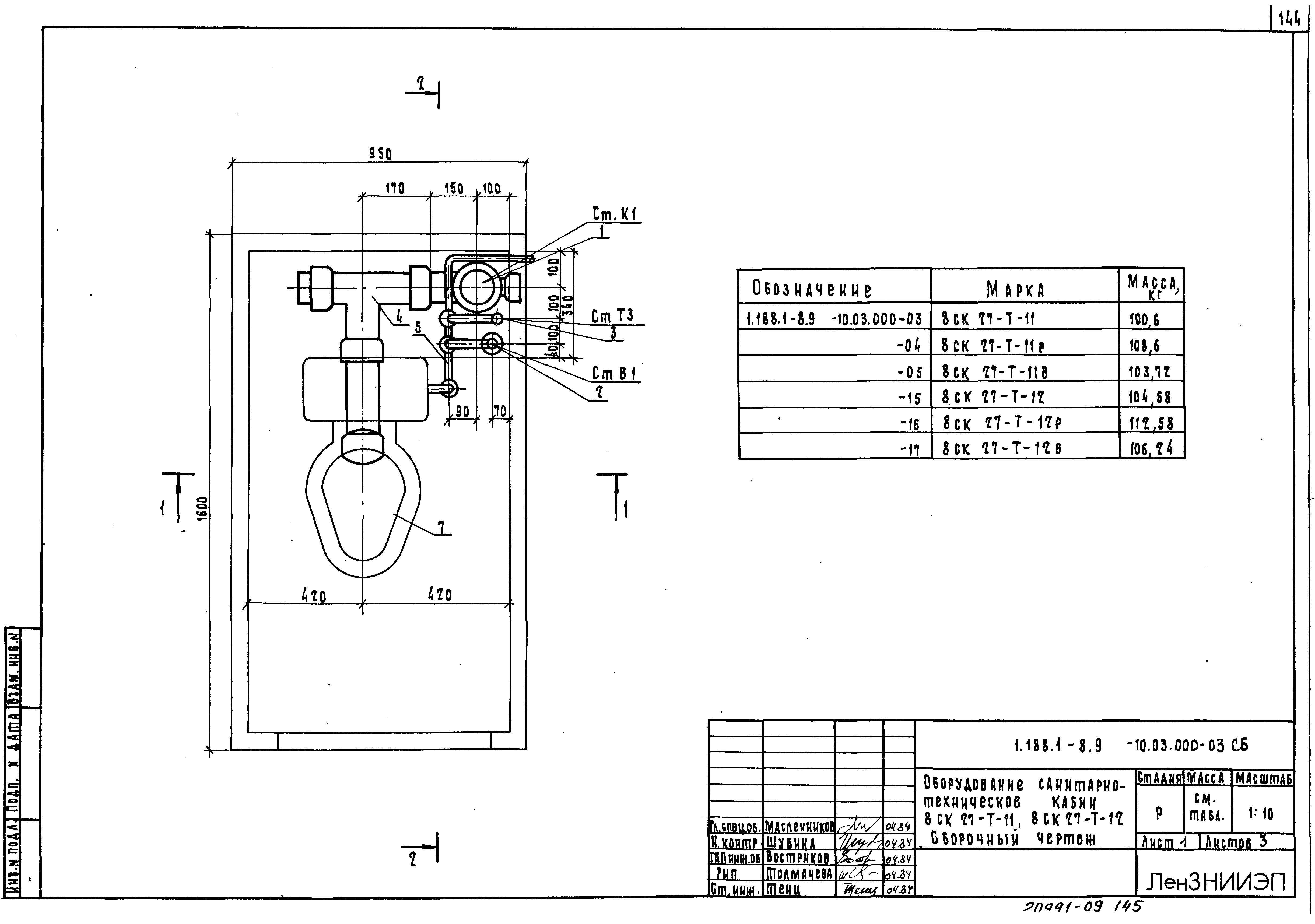 Серия 1.188.1-8