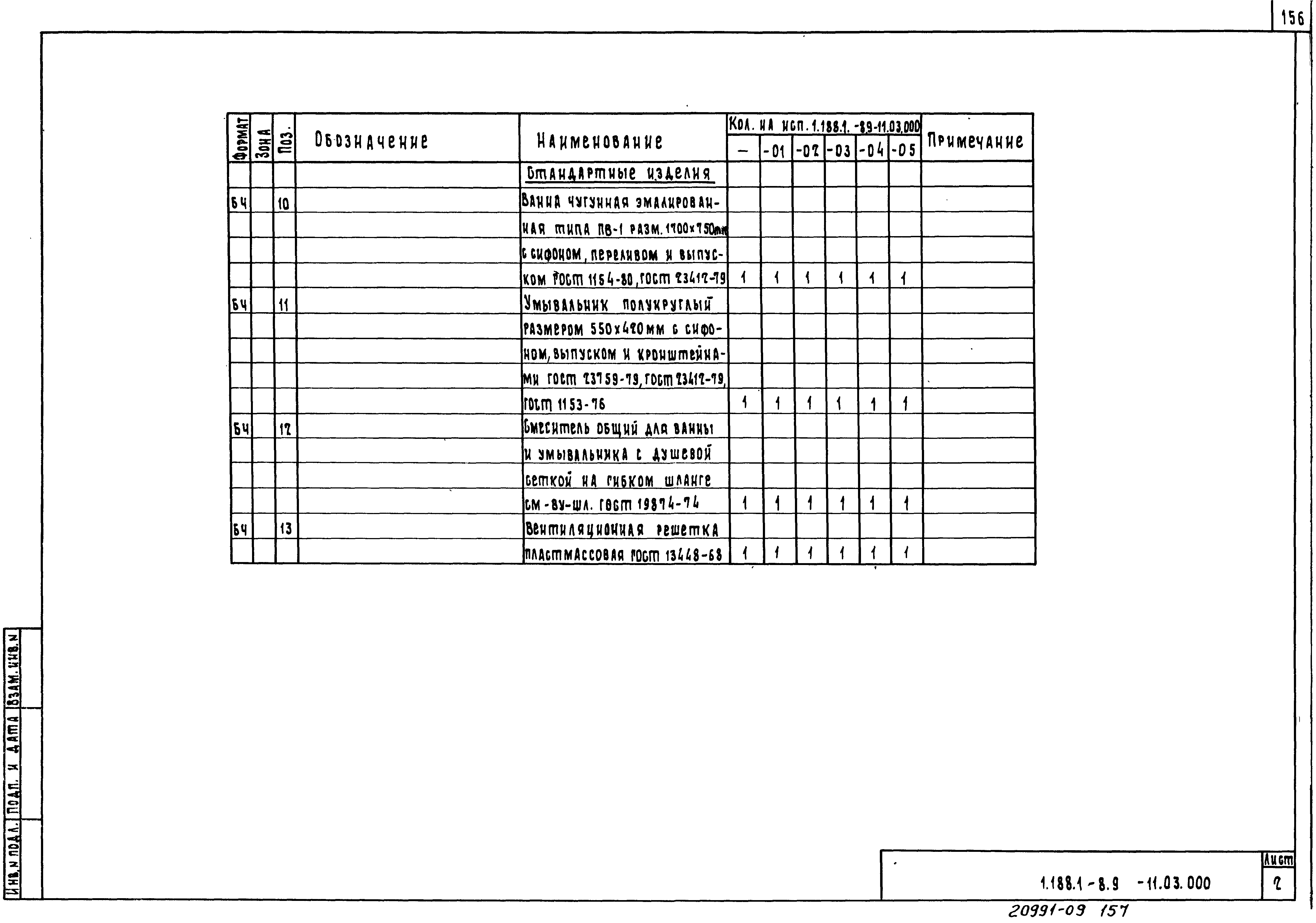 Серия 1.188.1-8