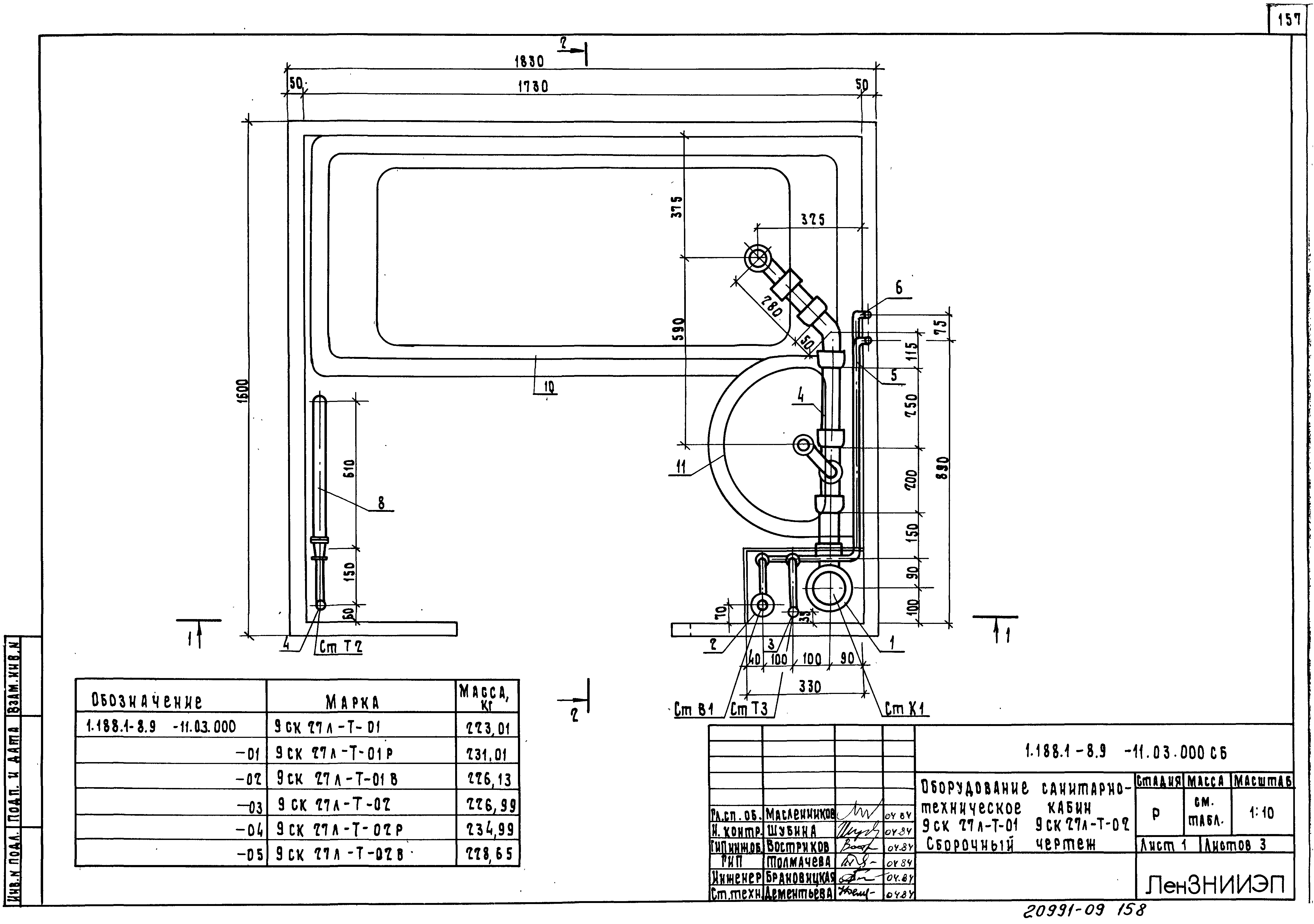 Серия 1.188.1-8