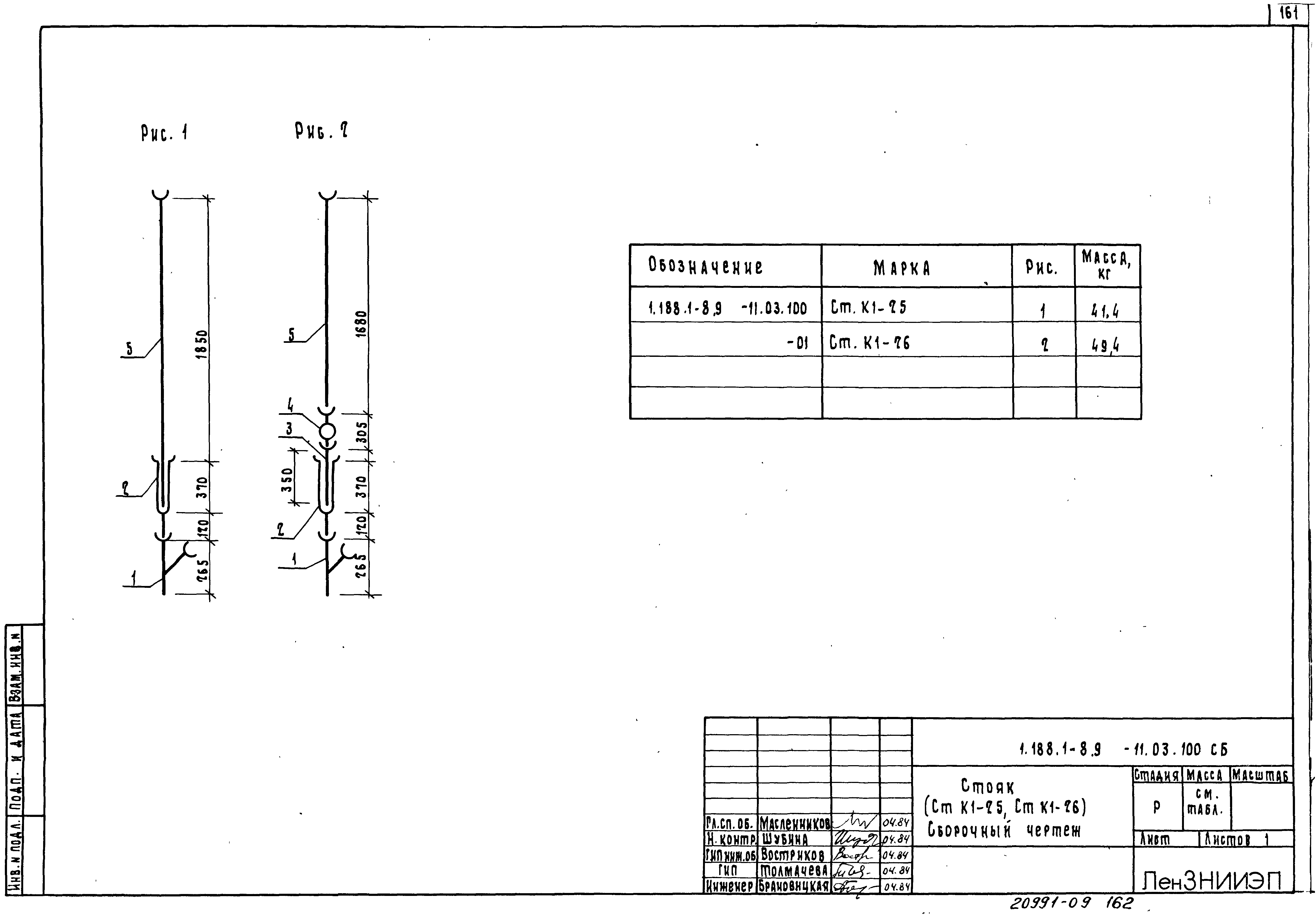 Серия 1.188.1-8