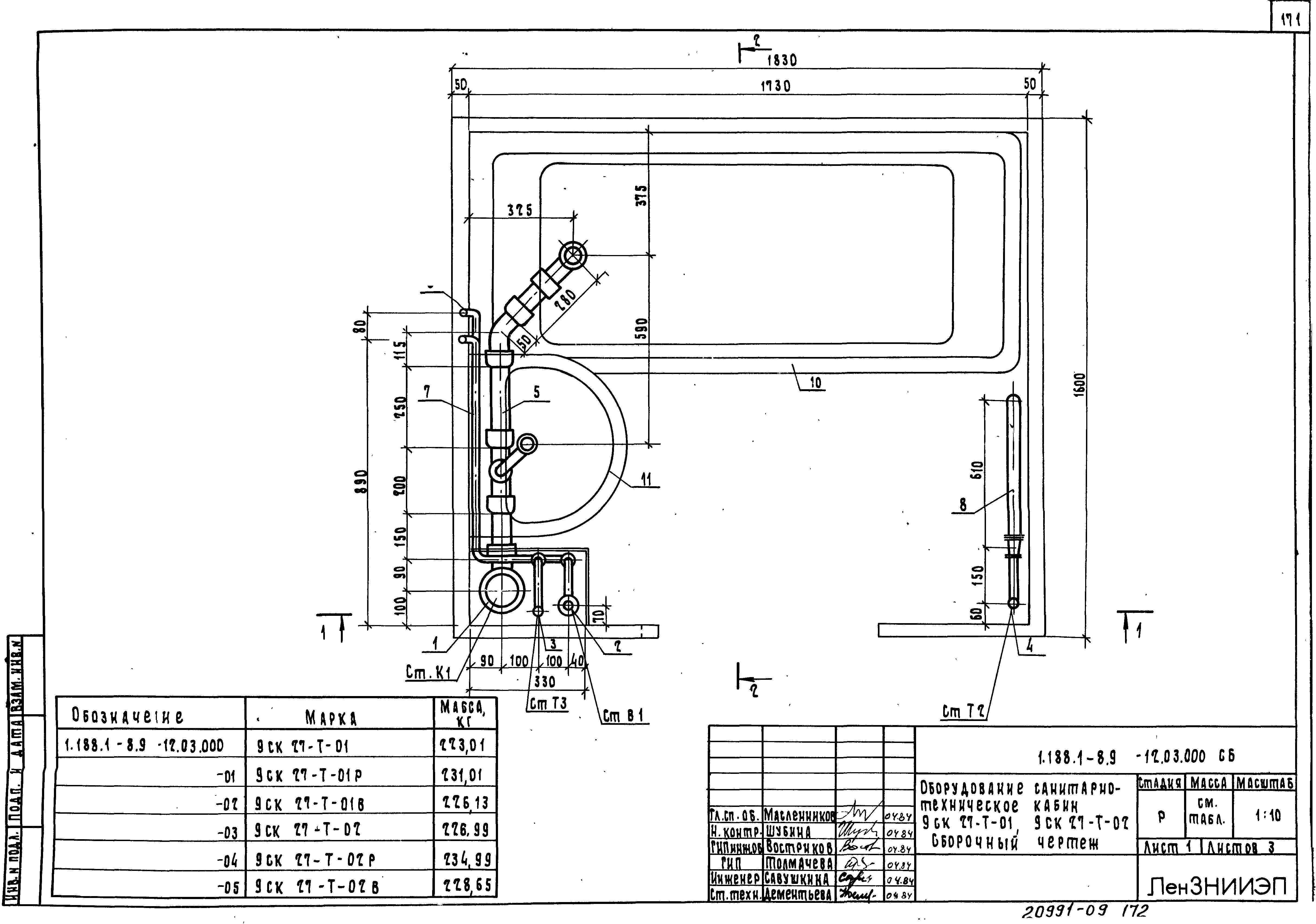 Серия 1.188.1-8