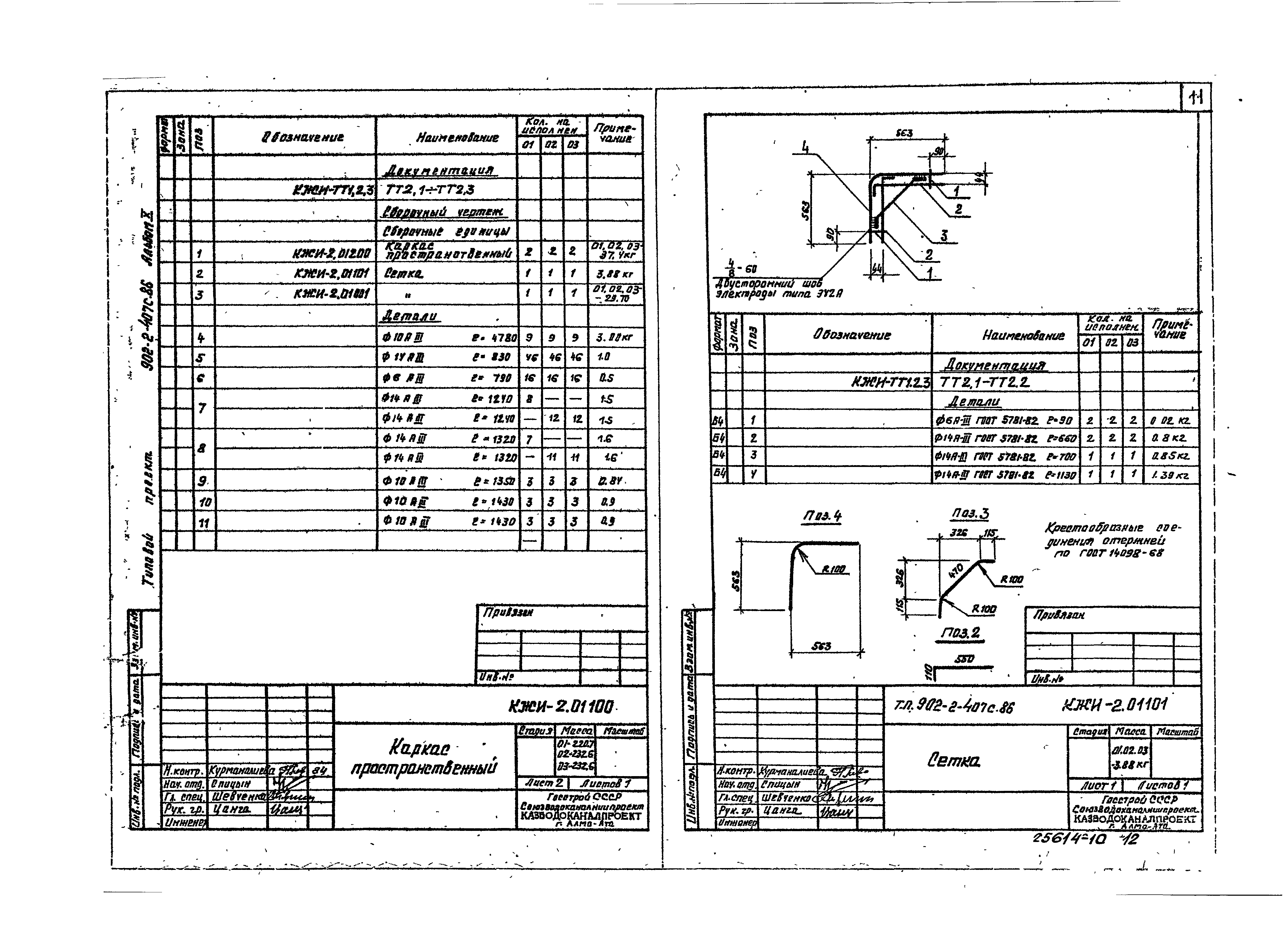 Типовой проект 902-2-407с.86