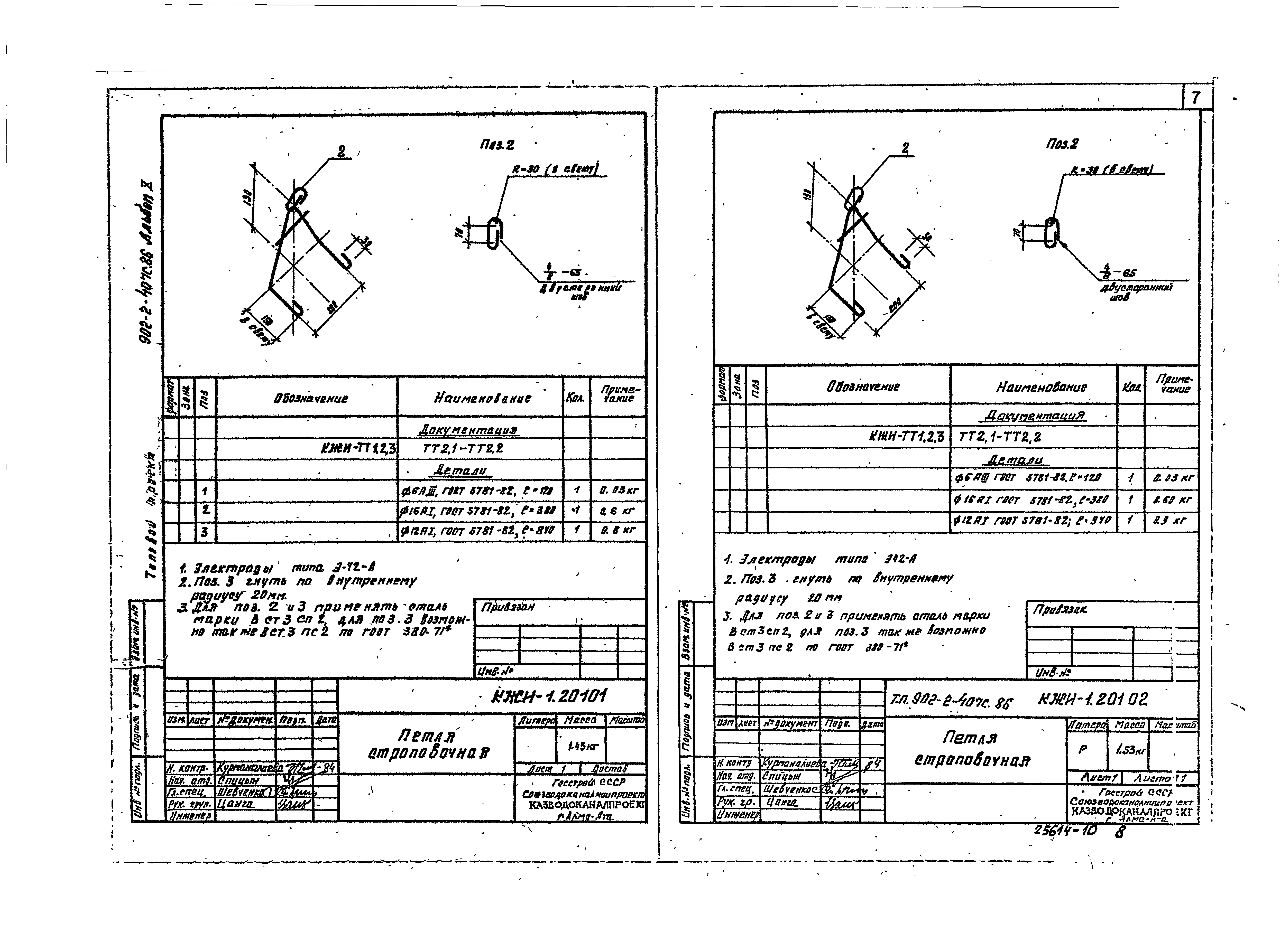 Типовой проект 902-2-407с.86