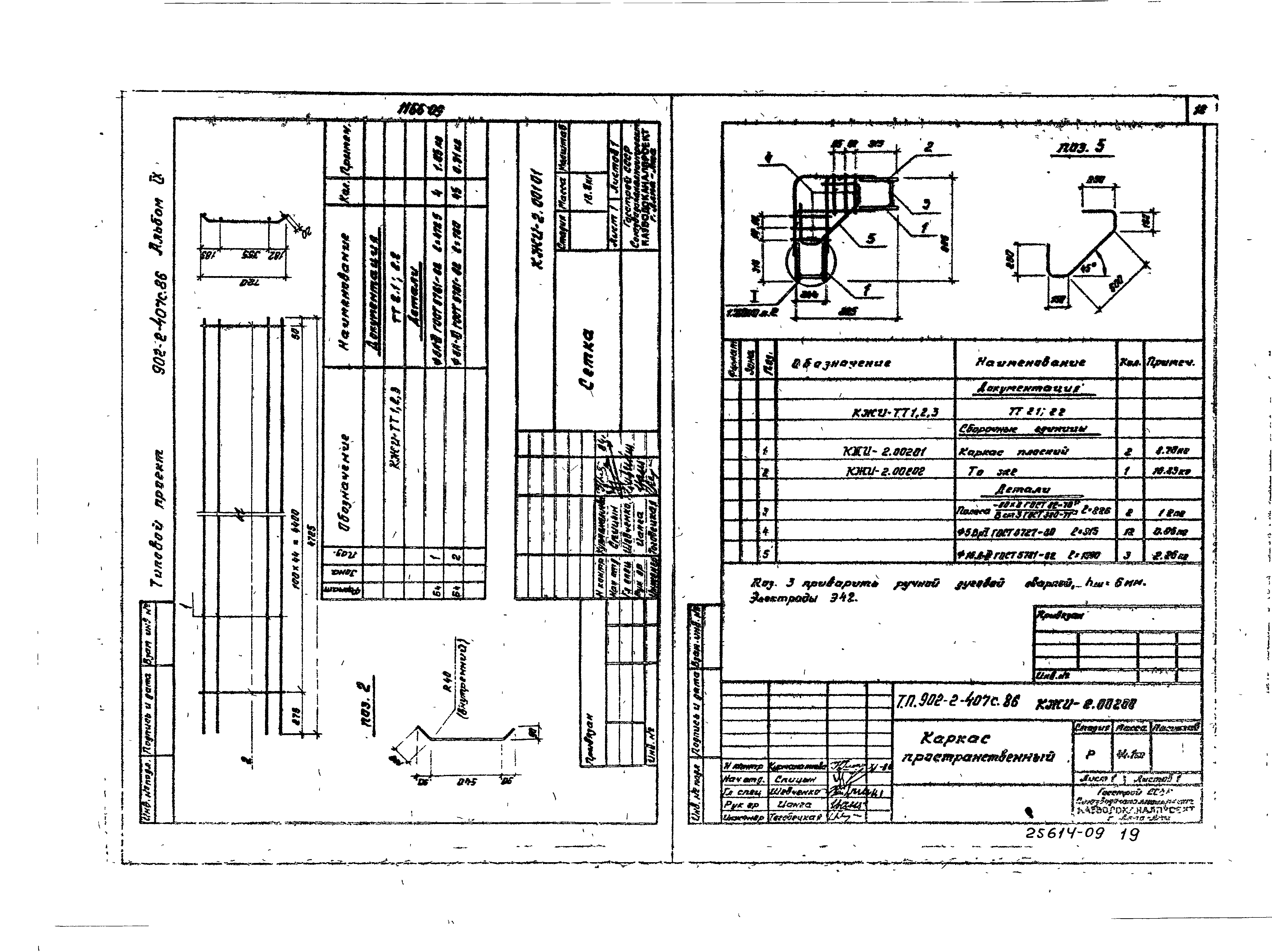 Типовой проект 902-2-407с.86