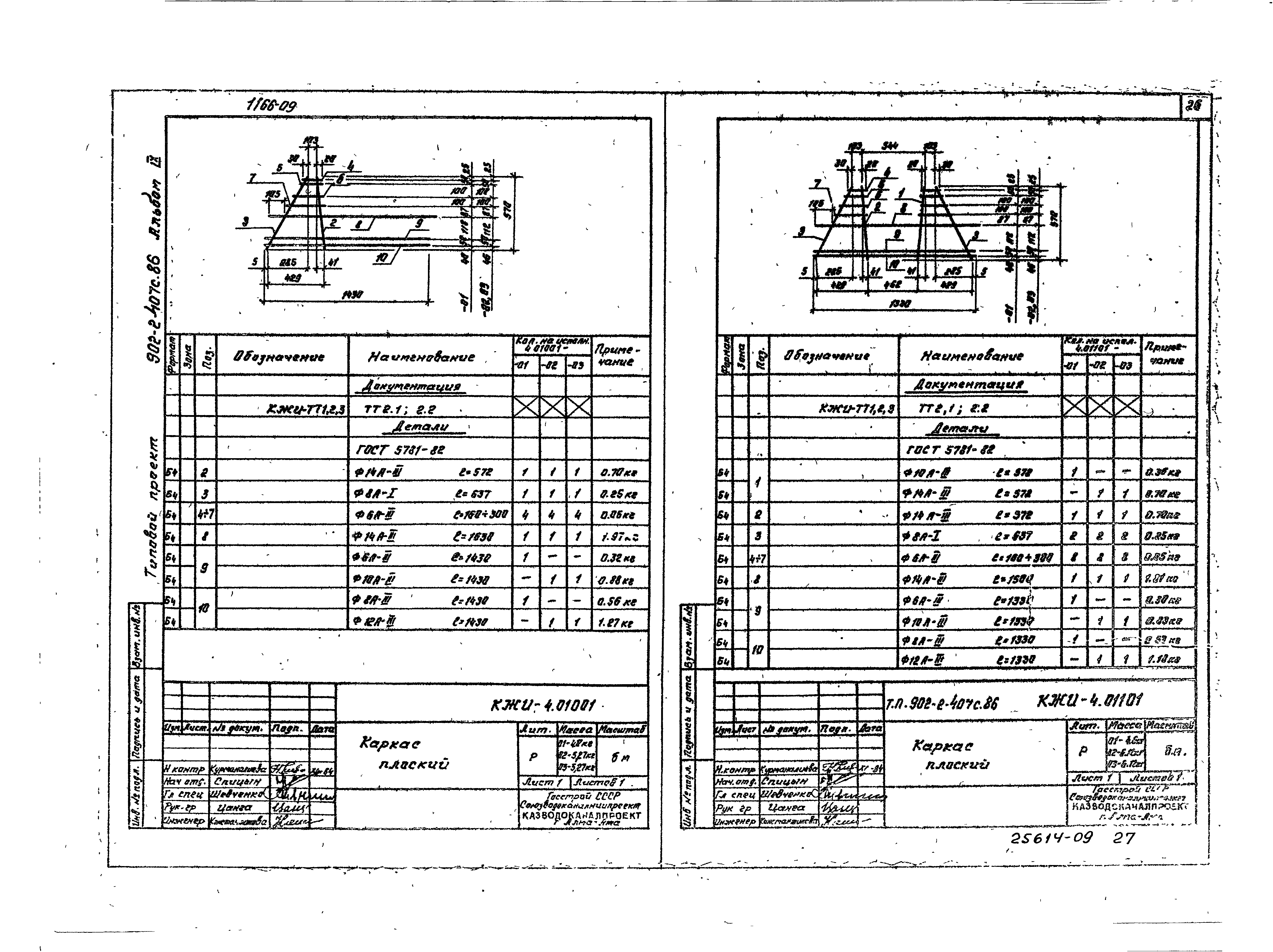 Типовой проект 902-2-407с.86