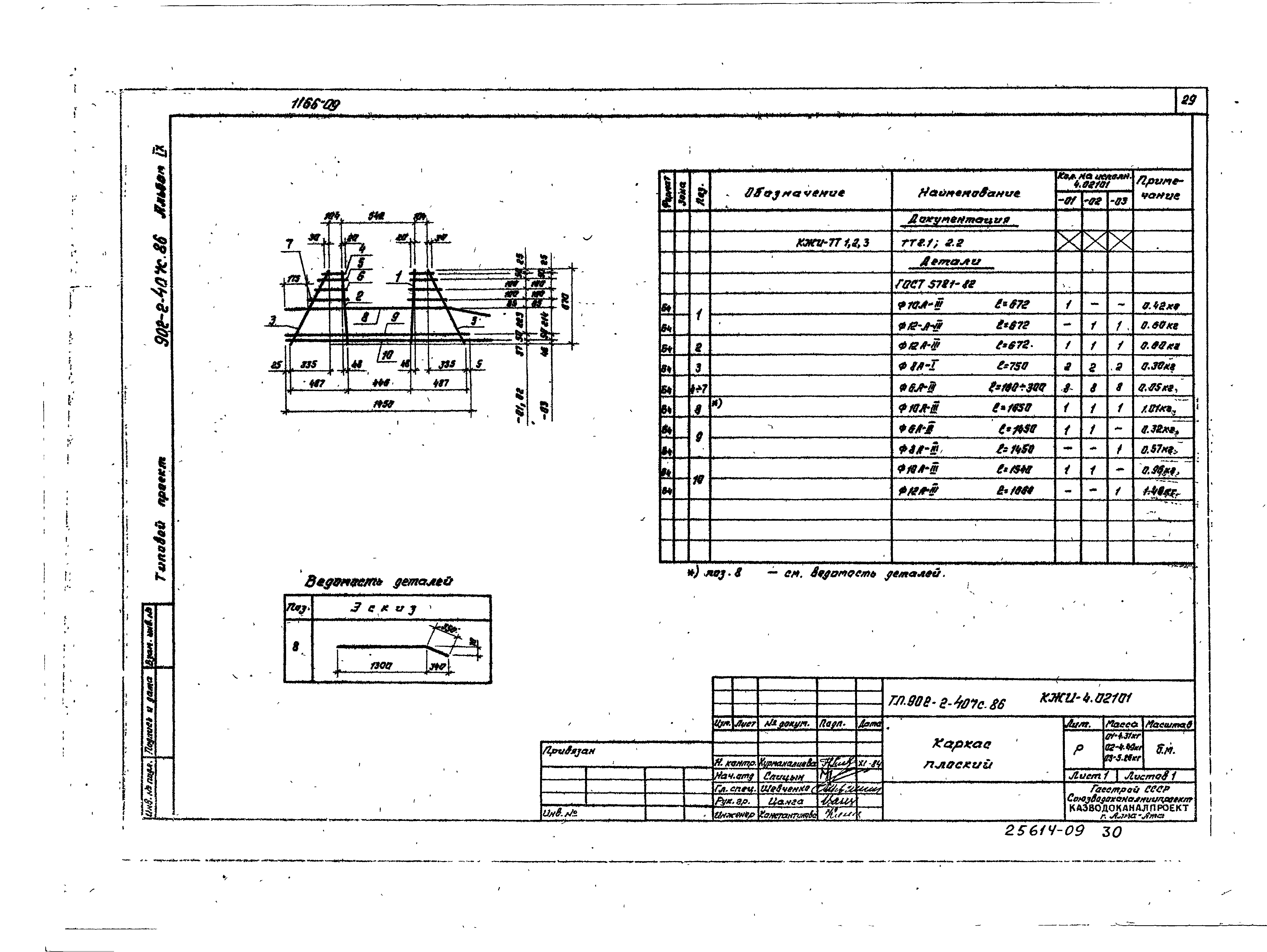 Типовой проект 902-2-407с.86