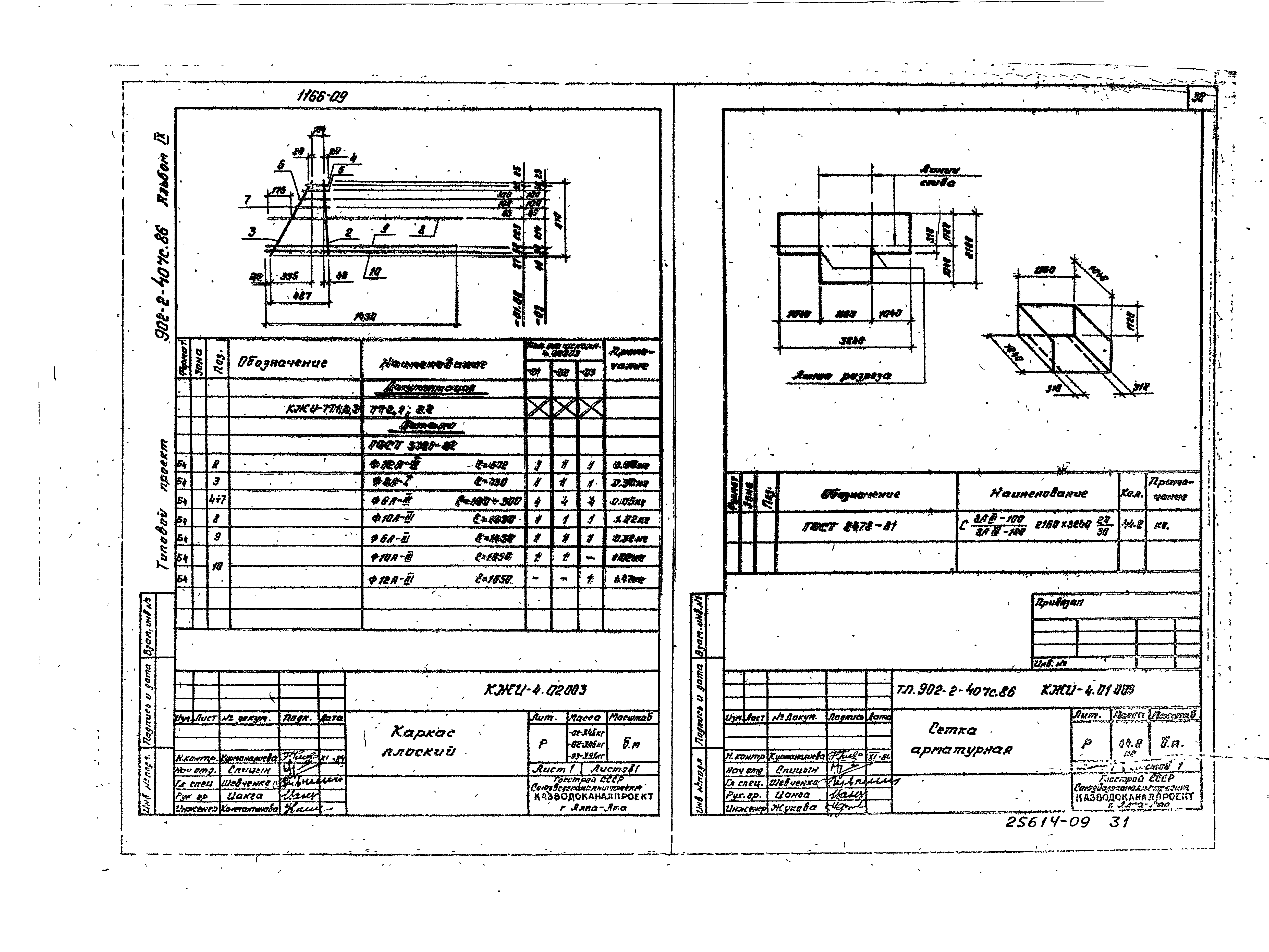 Типовой проект 902-2-407с.86