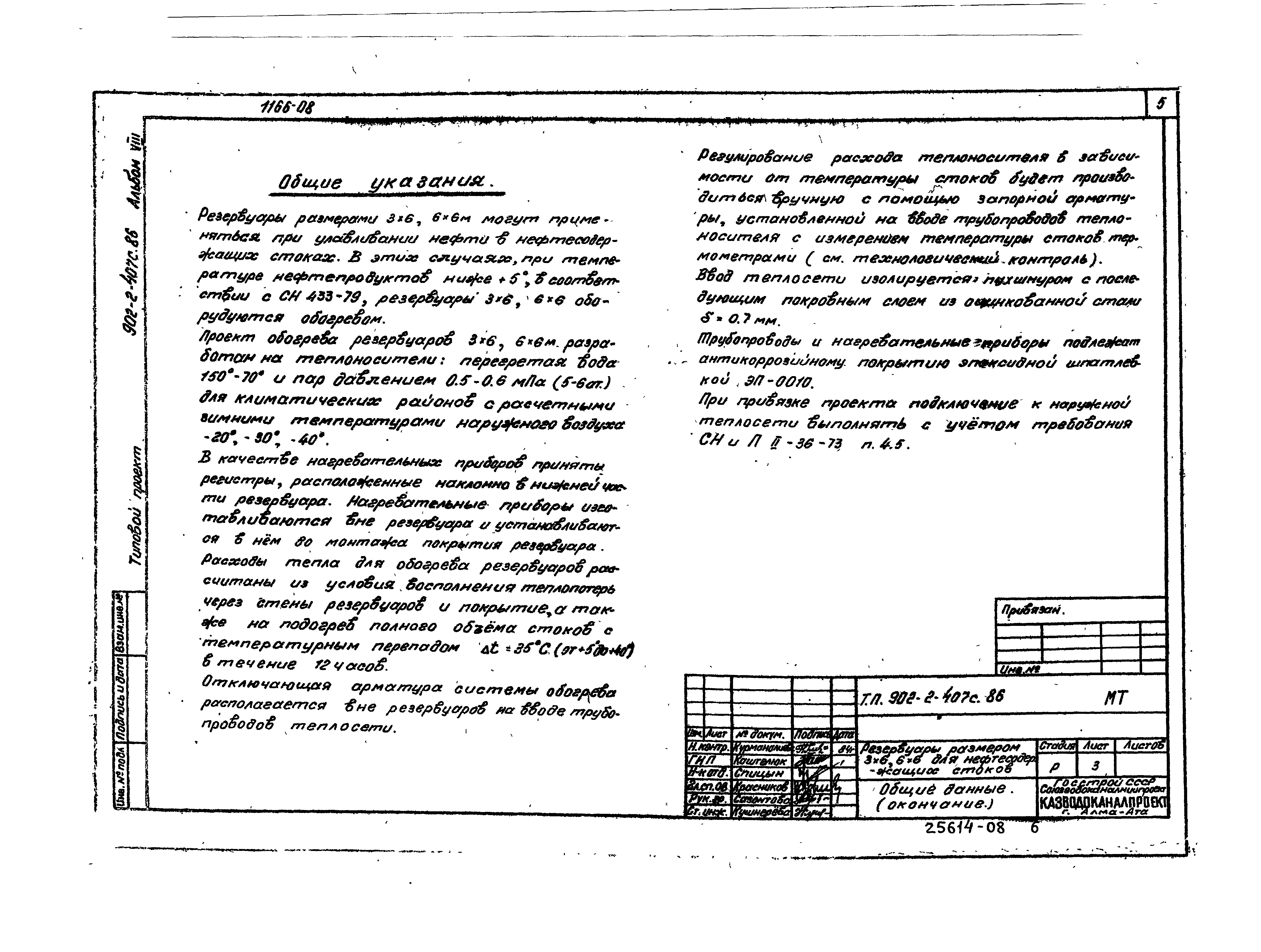 Типовой проект 902-2-407с.86