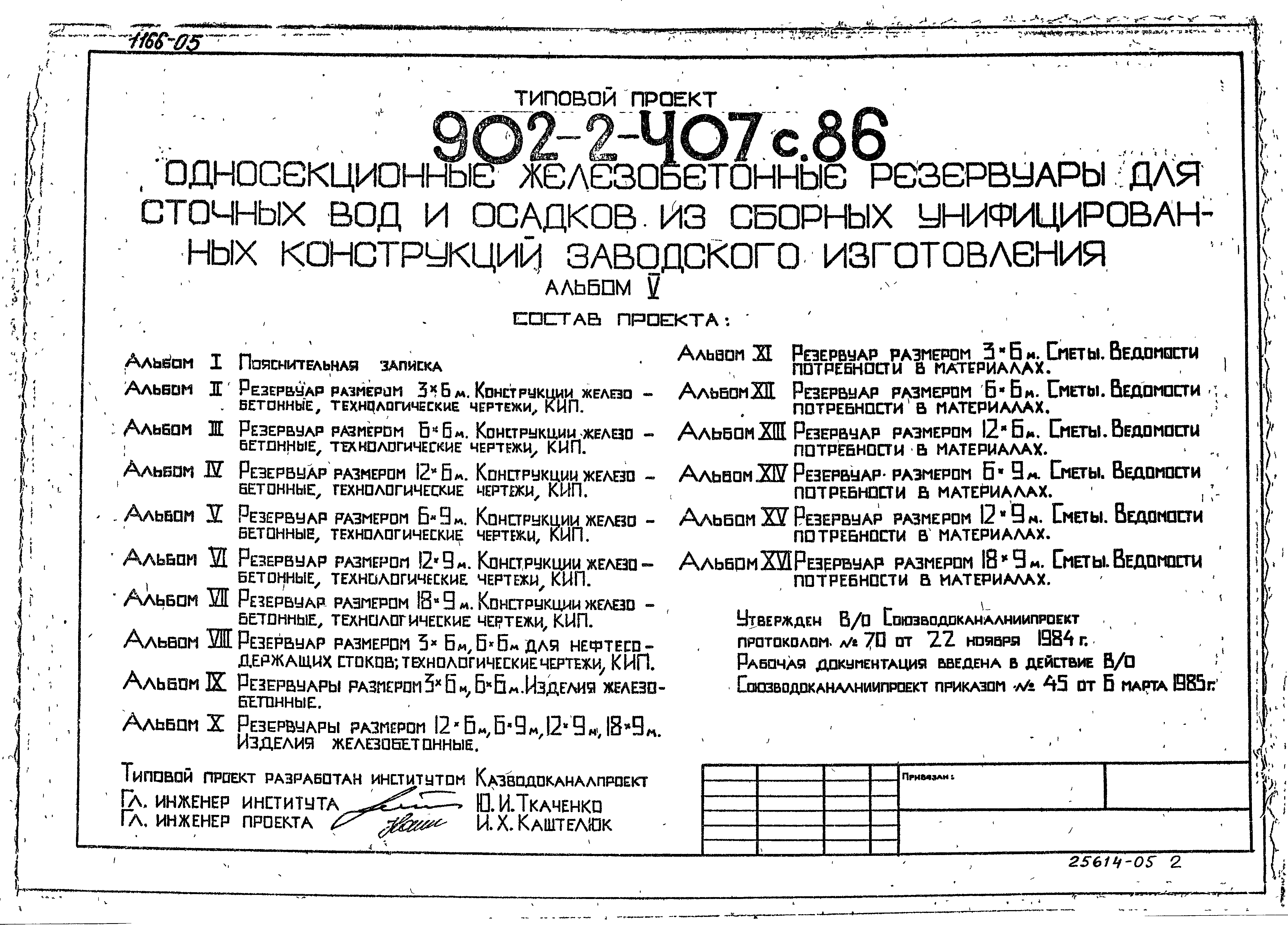 Типовой проект 902-2-407с.86