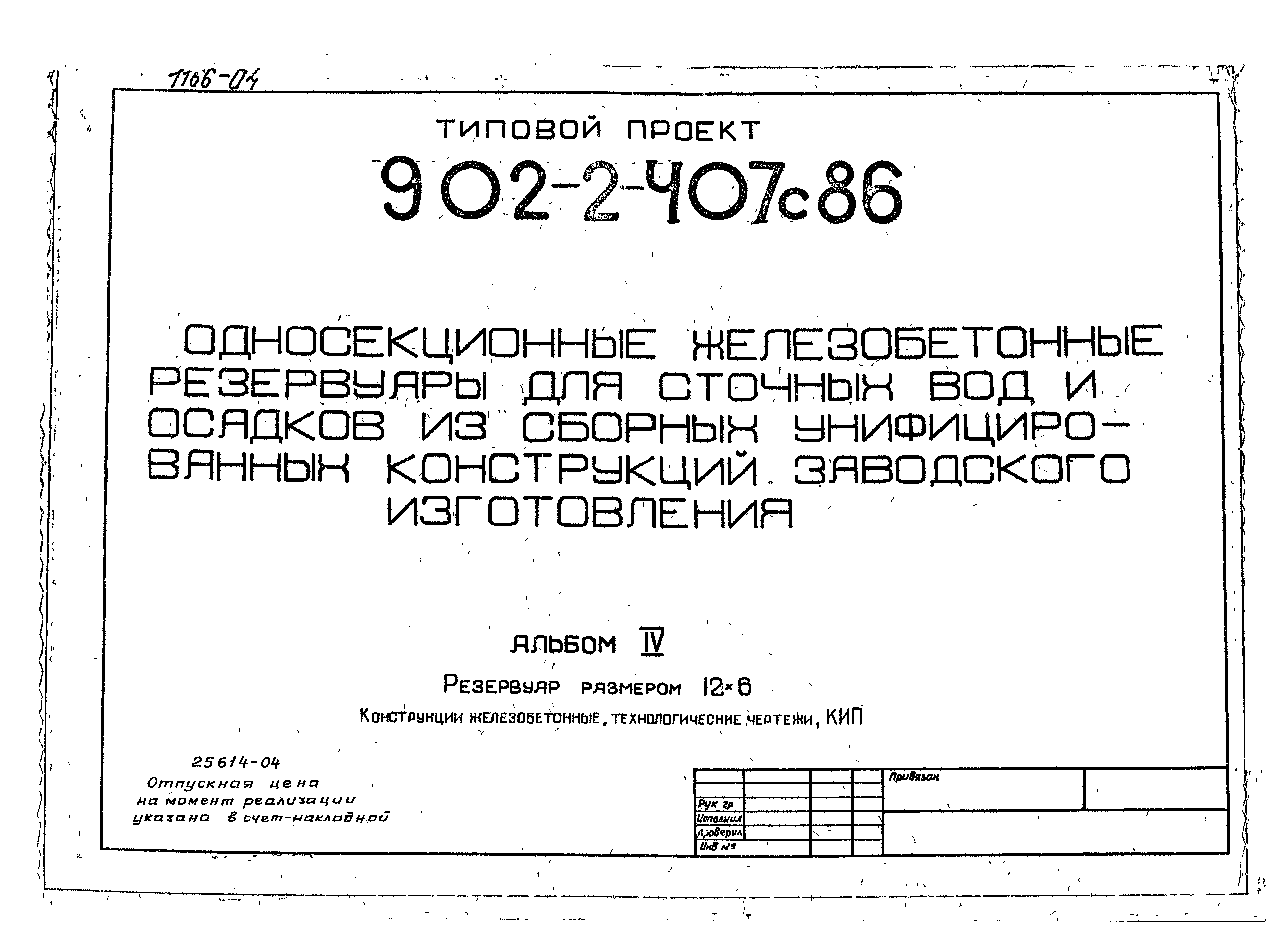 Типовой проект 902-2-407с.86