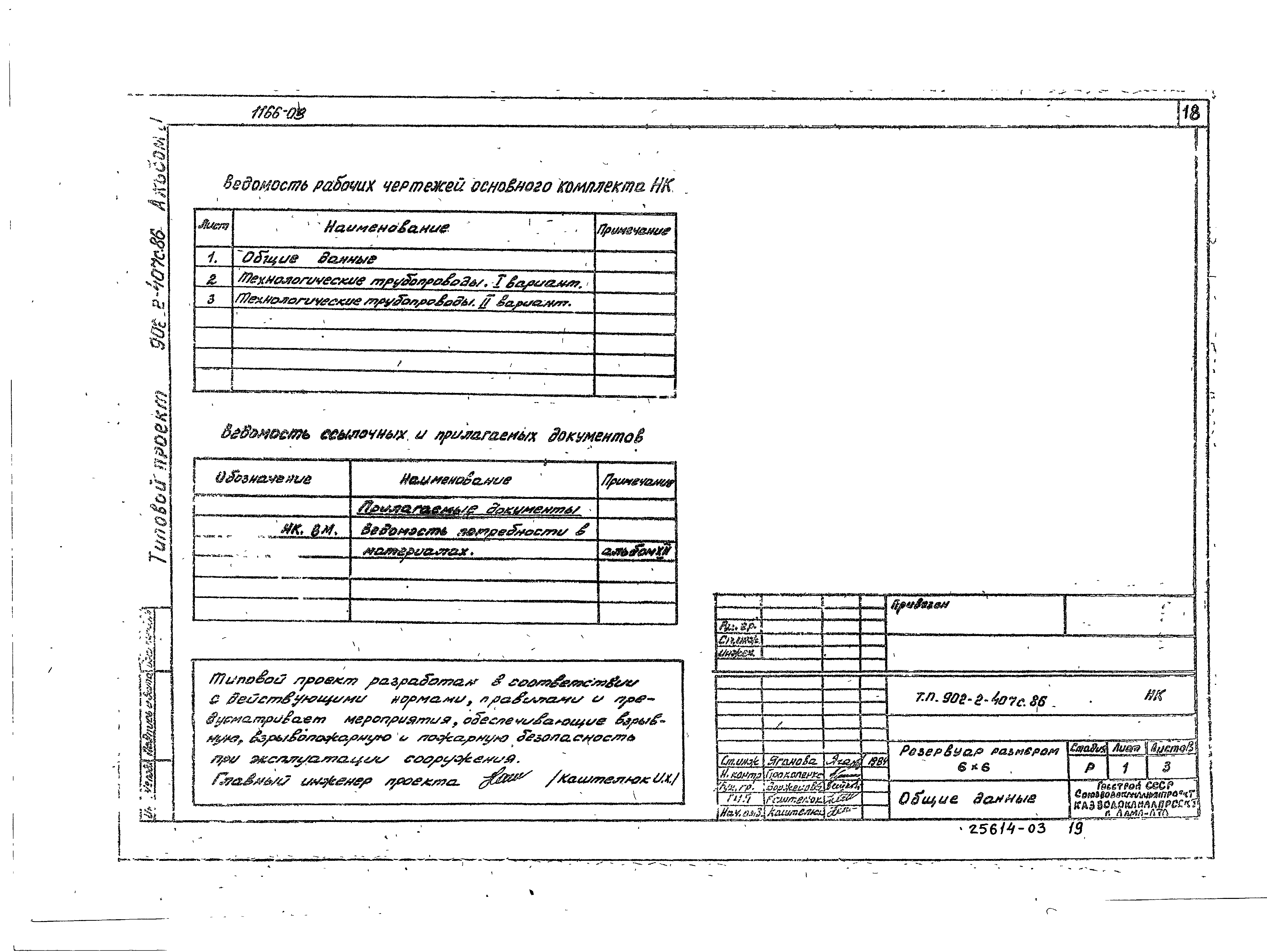 Типовой проект 902-2-407с.86