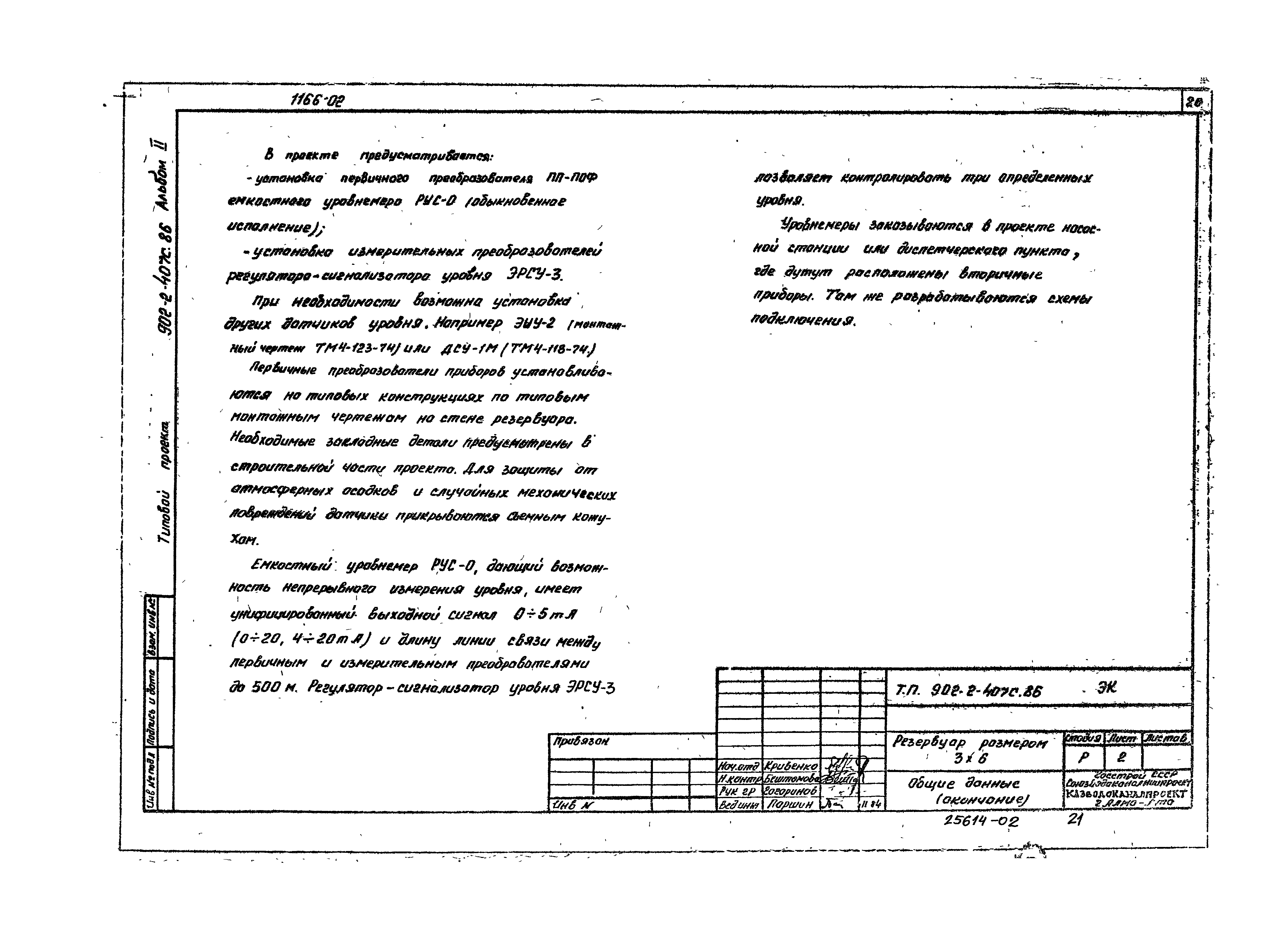 Типовой проект 902-2-407с.86