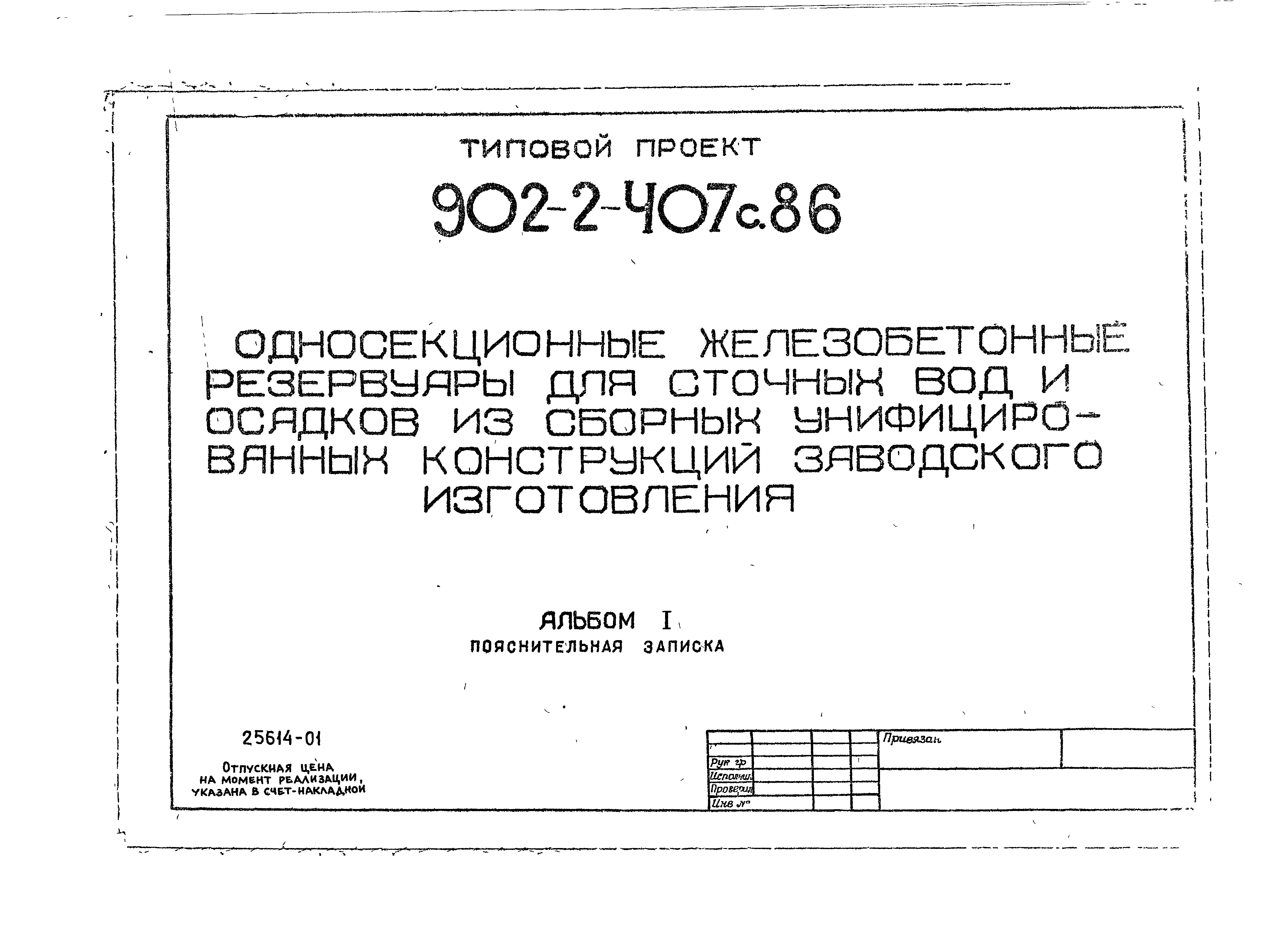 Типовой проект 902-2-407с.86