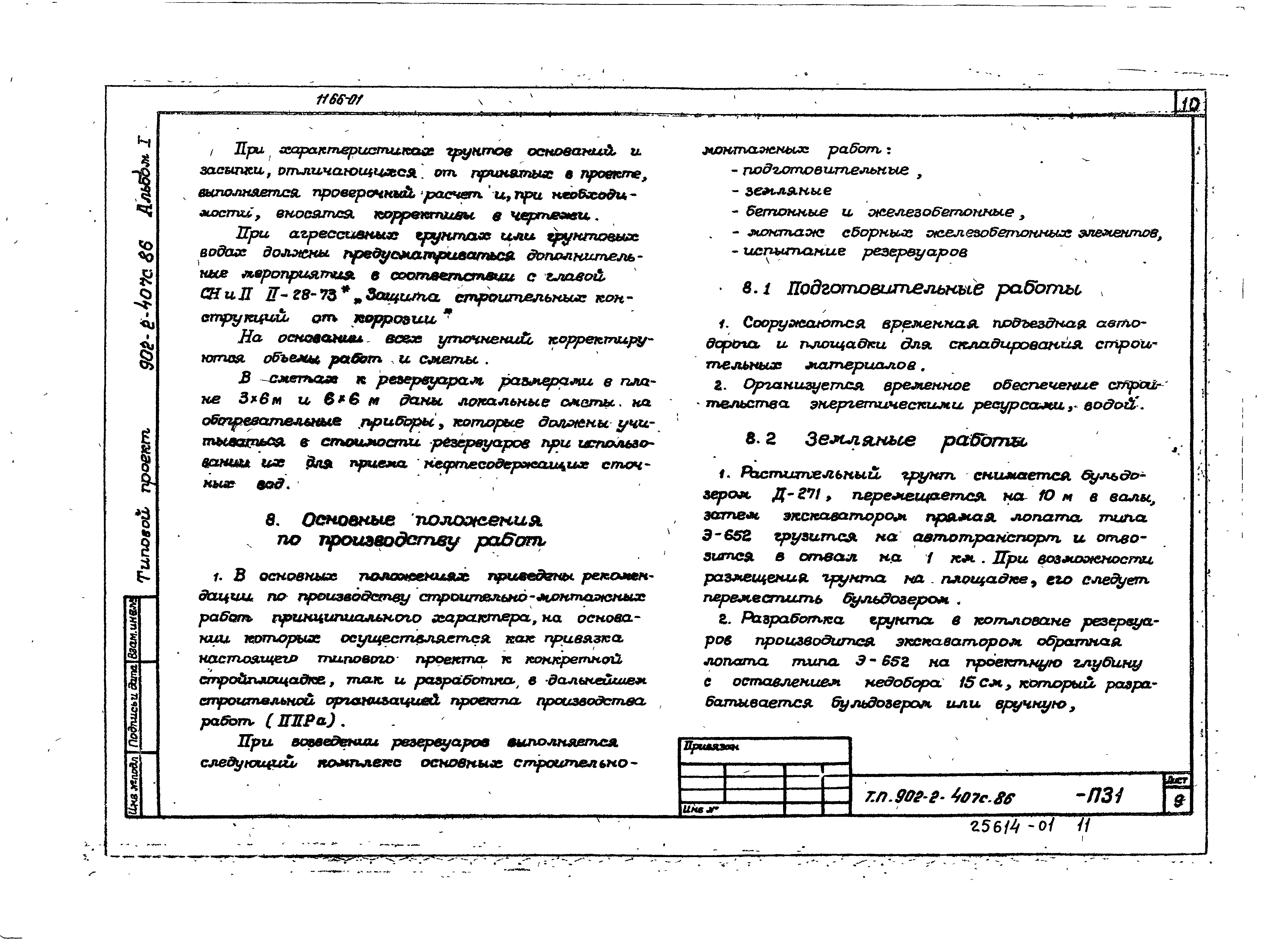 Типовой проект 902-2-407с.86