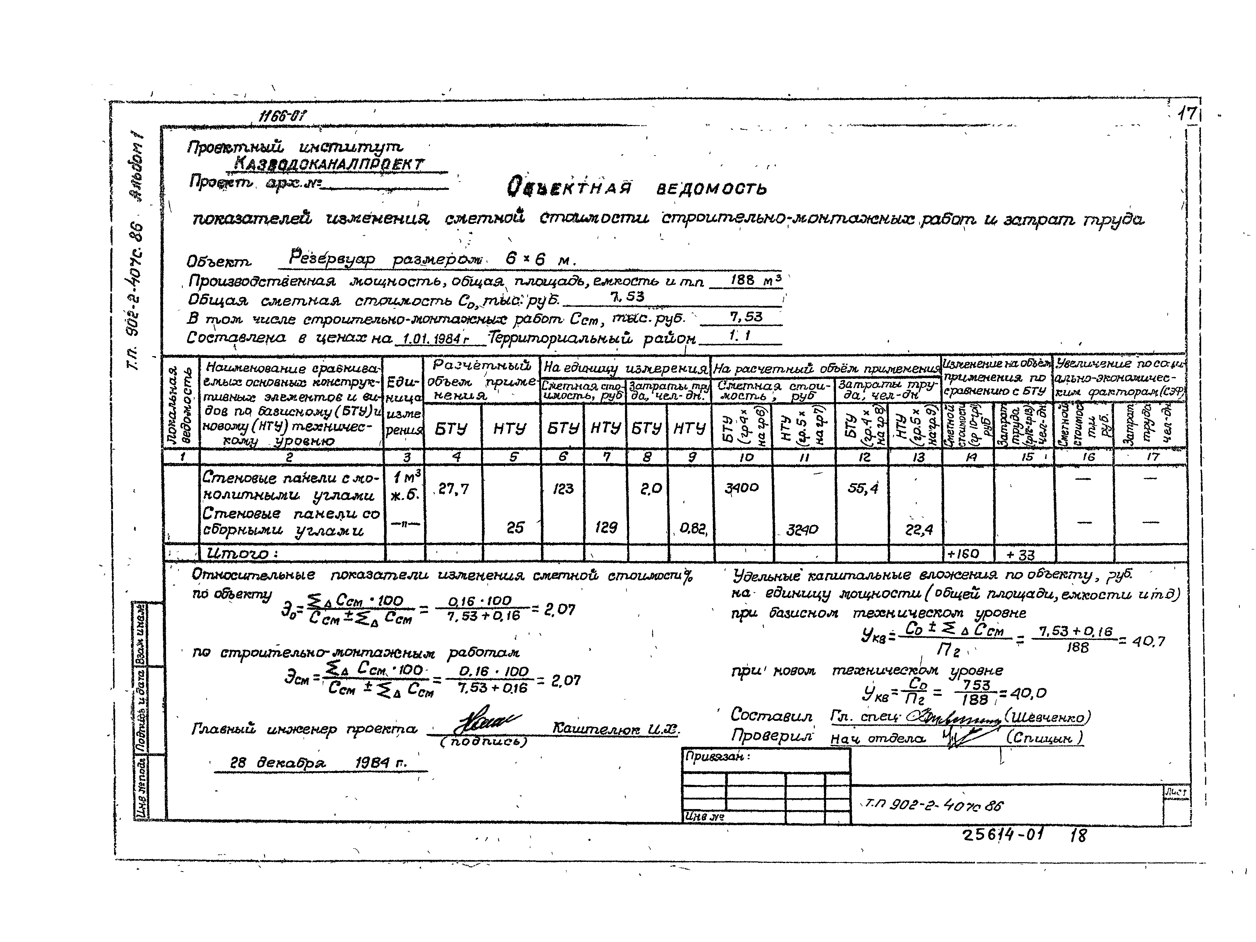 Типовой проект 902-2-407с.86