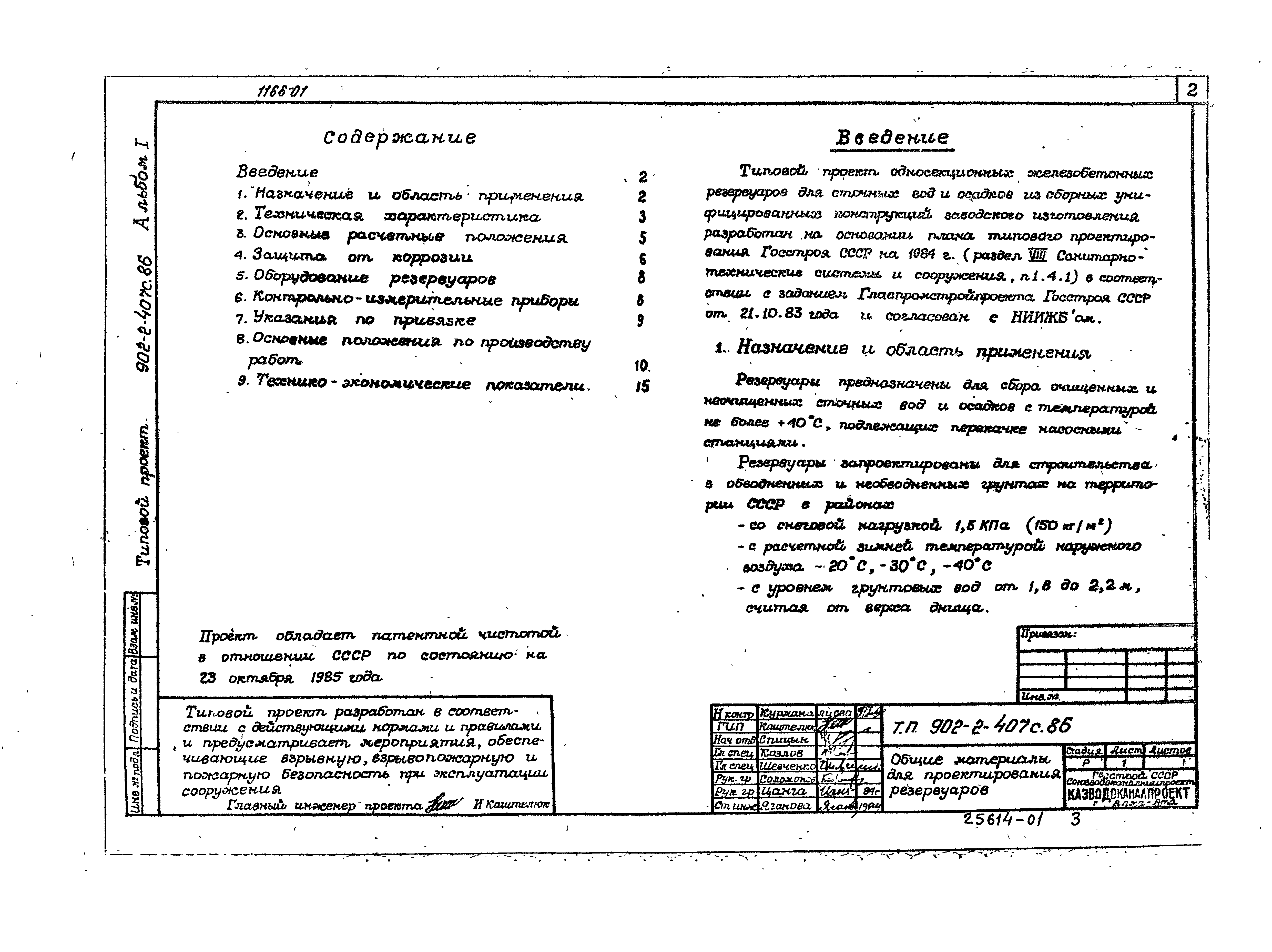 Типовой проект 902-2-407с.86