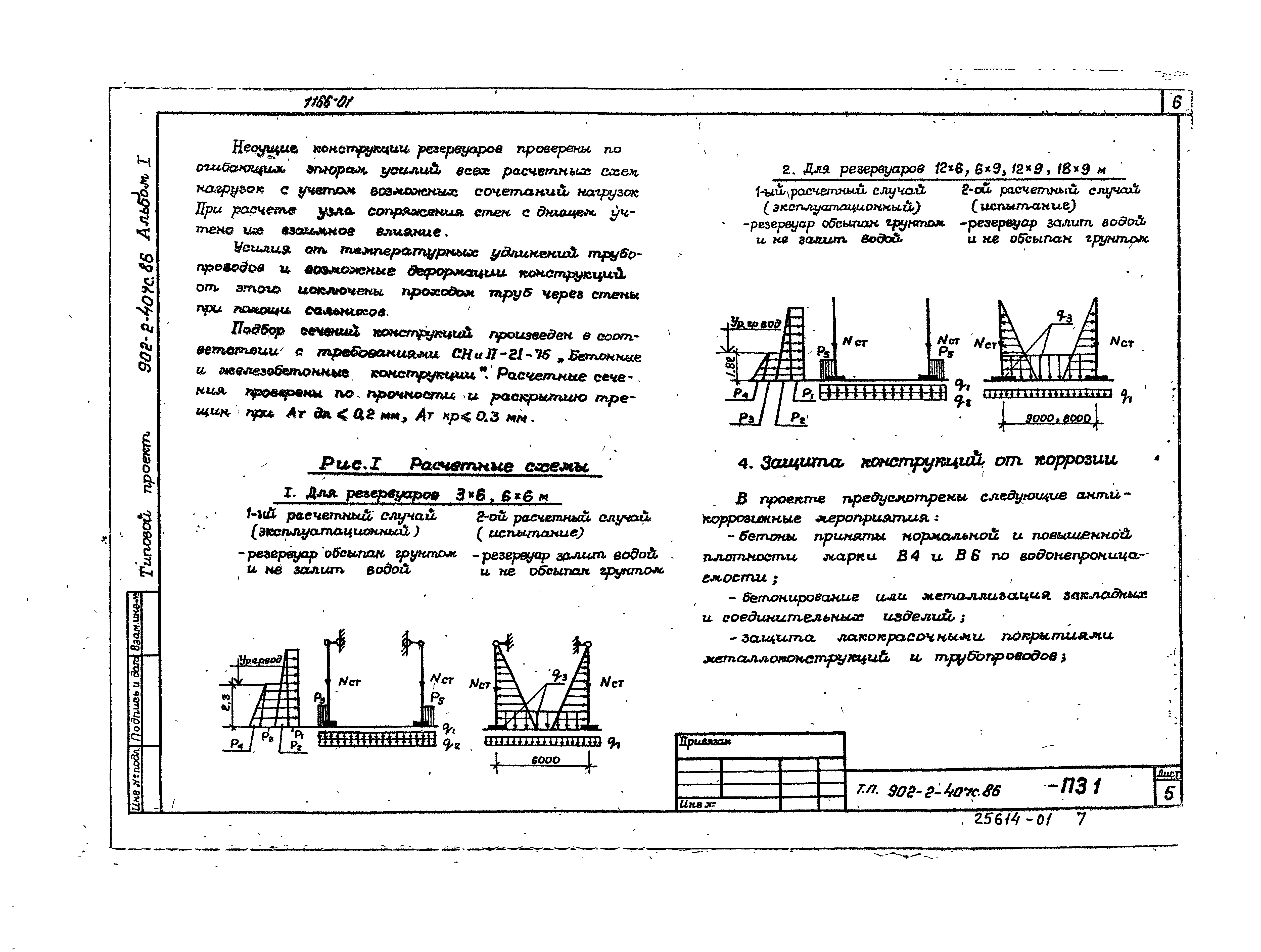 Типовой проект 902-2-407с.86