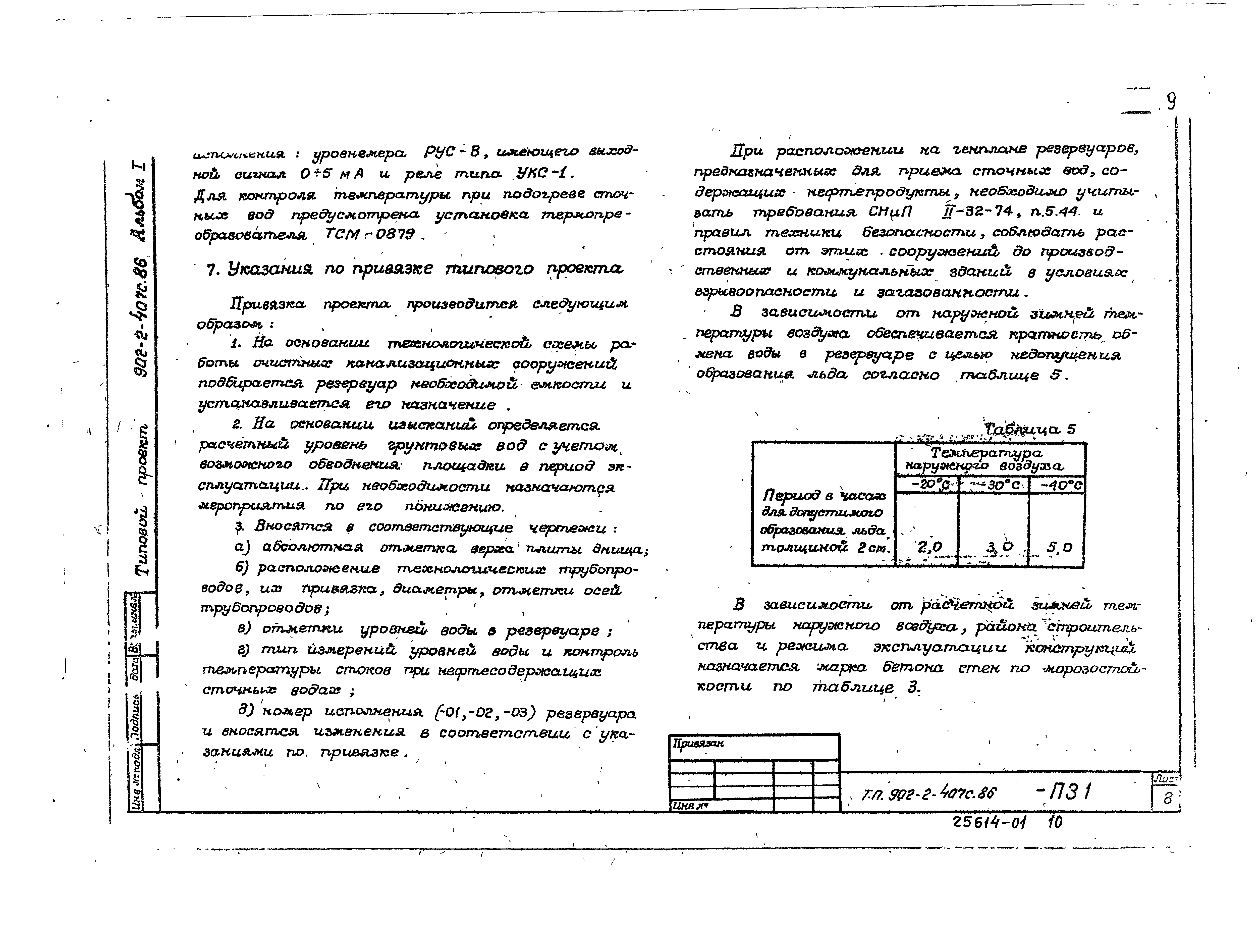 Типовой проект 902-2-407с.86