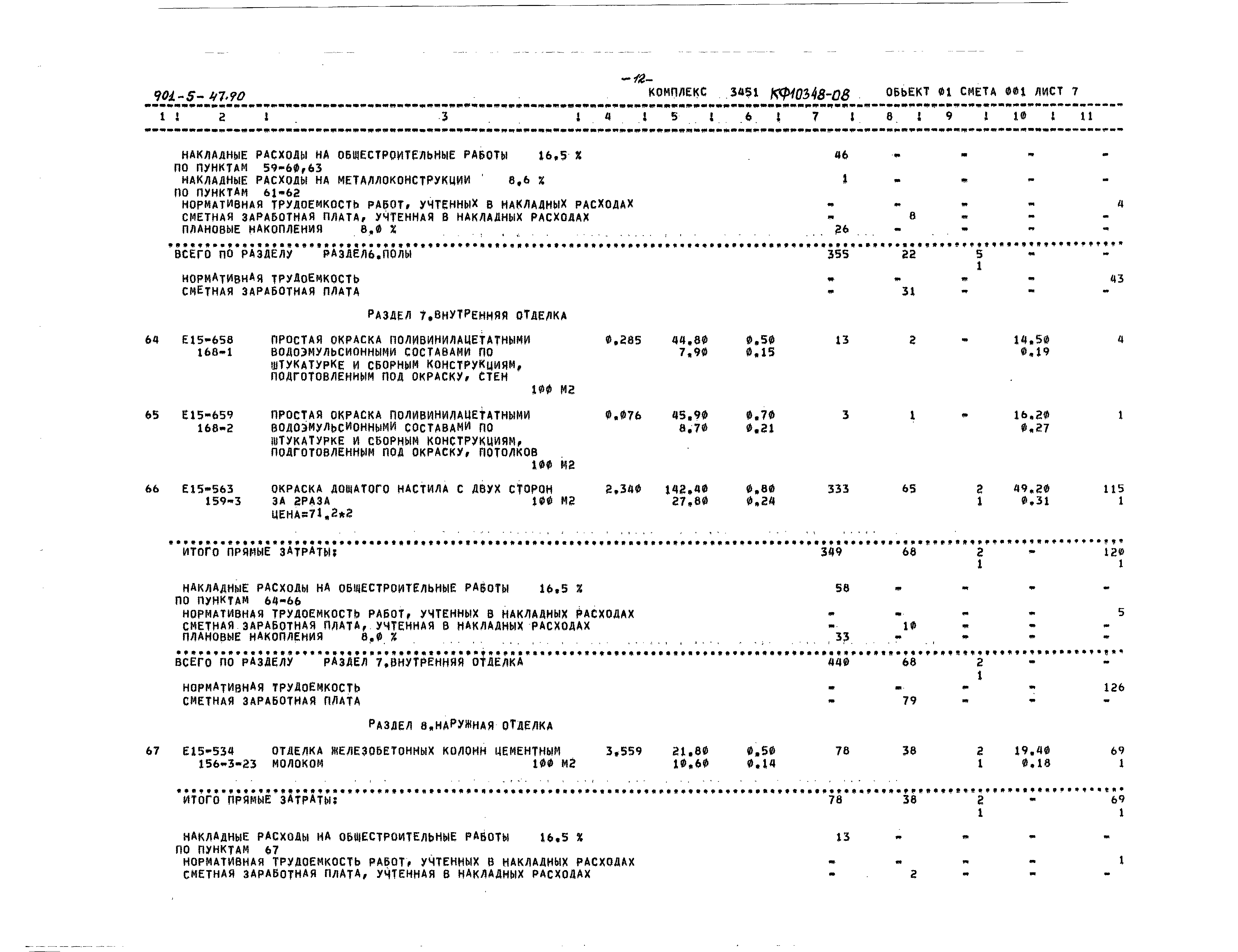 Типовой проект 901-5-47.90