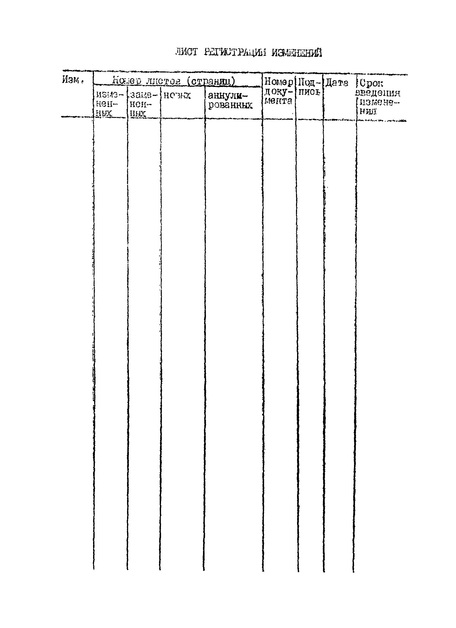 РД 26-17-049-85