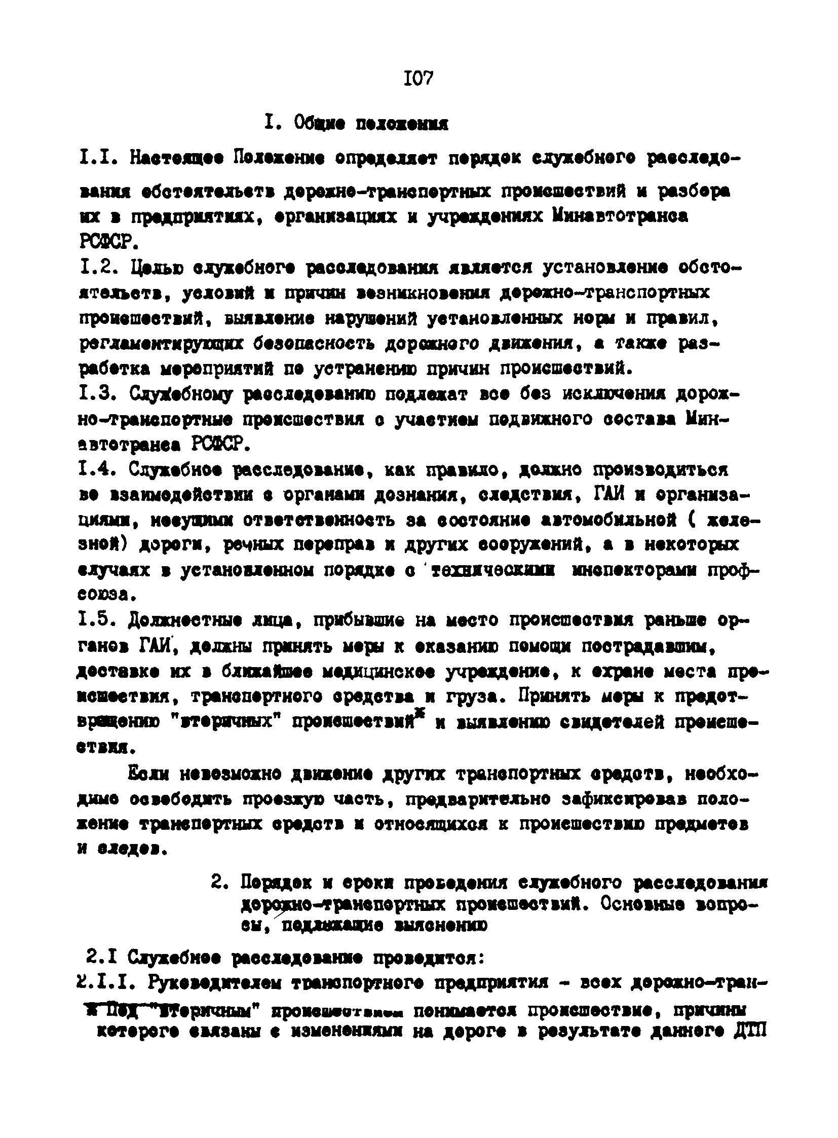 РД 200-РСФСР-12-0071-86-15