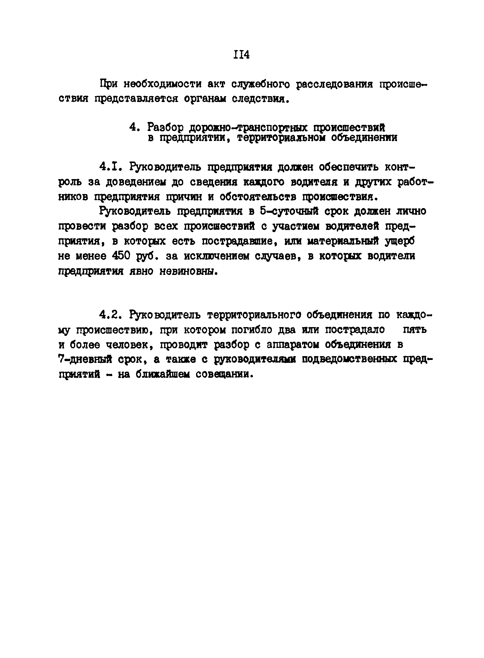 РД 200-РСФСР-12-0071-86-15