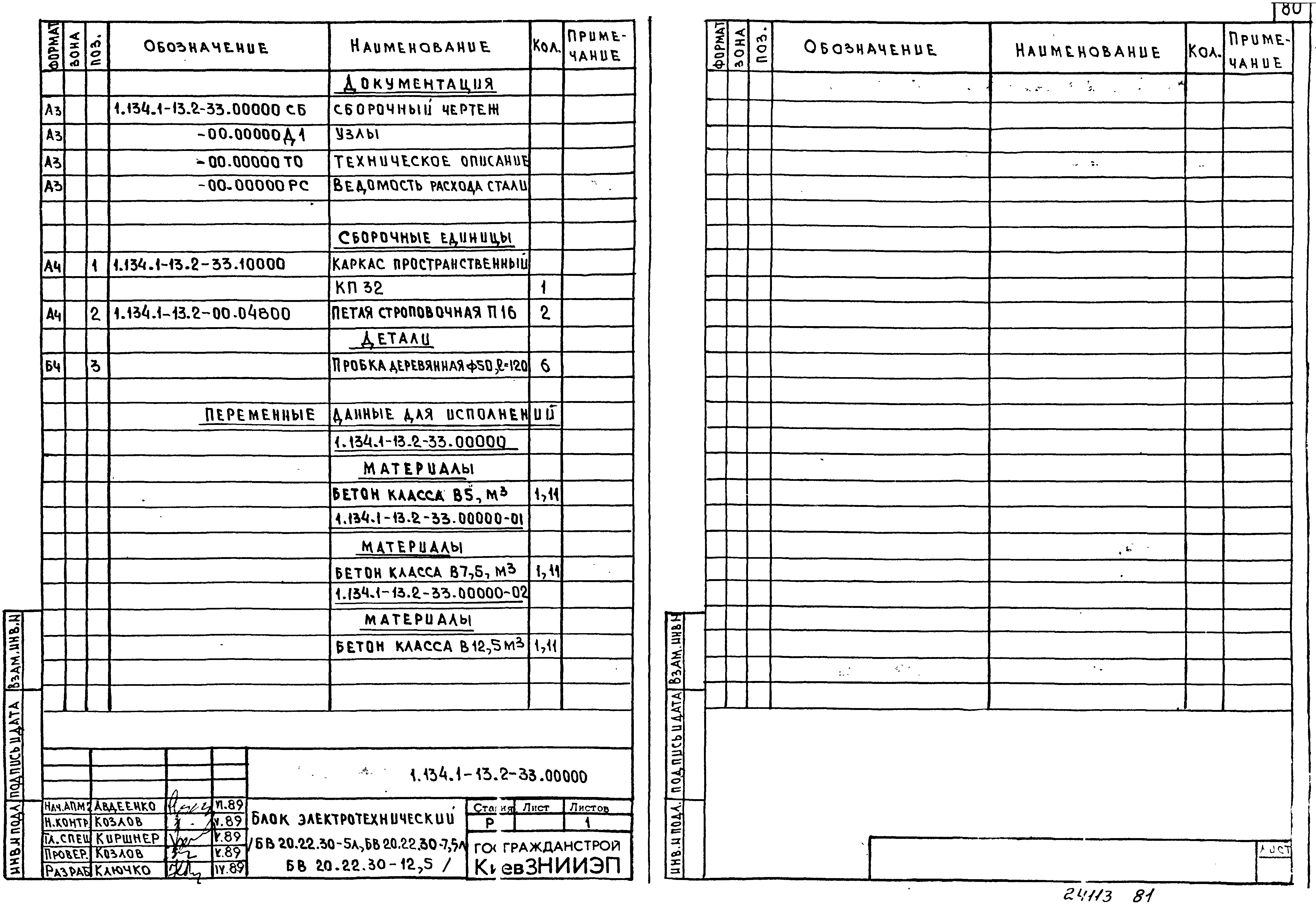 Серия 1.134.1-13