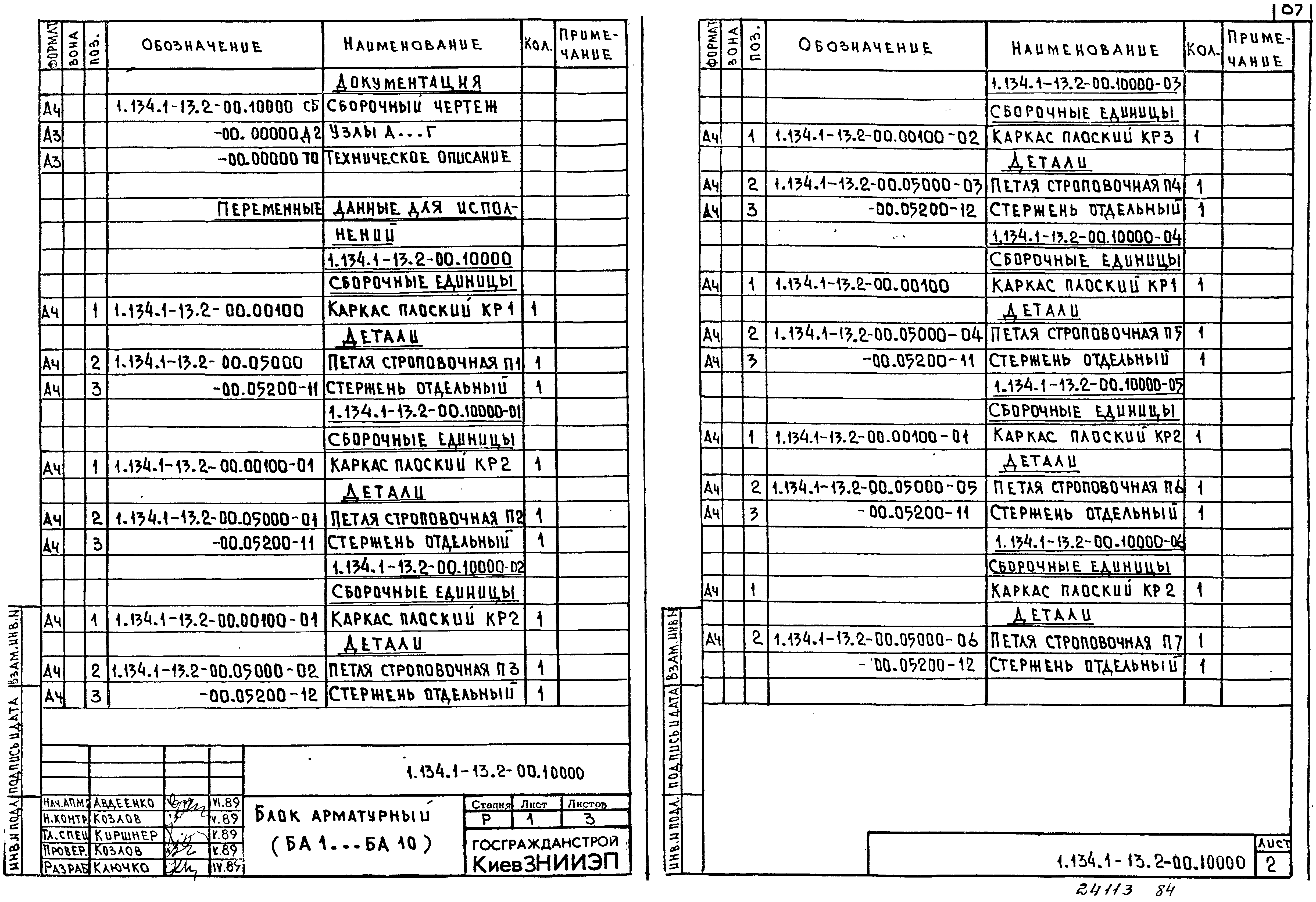 Серия 1.134.1-13