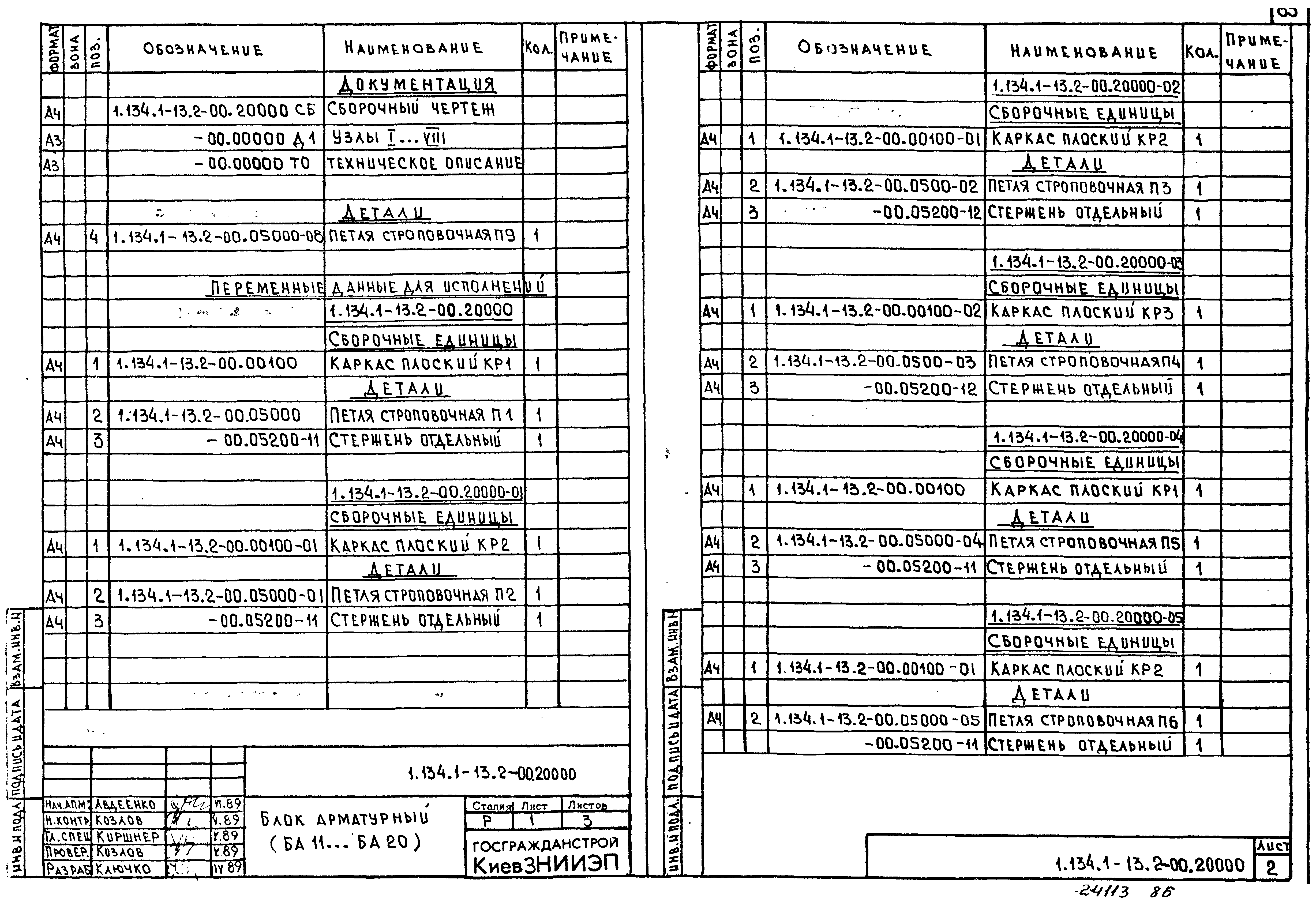 Серия 1.134.1-13