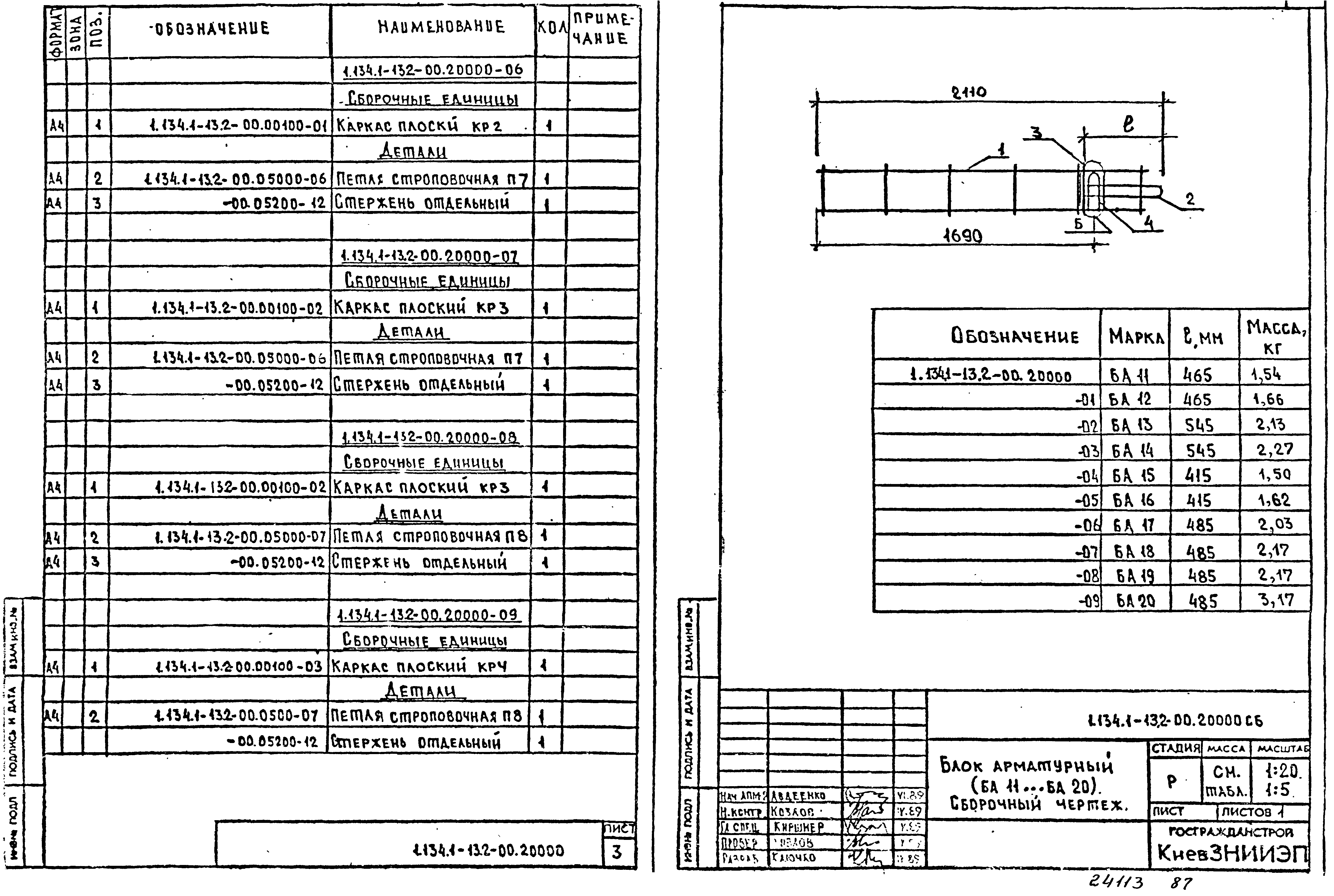 Серия 1.134.1-13