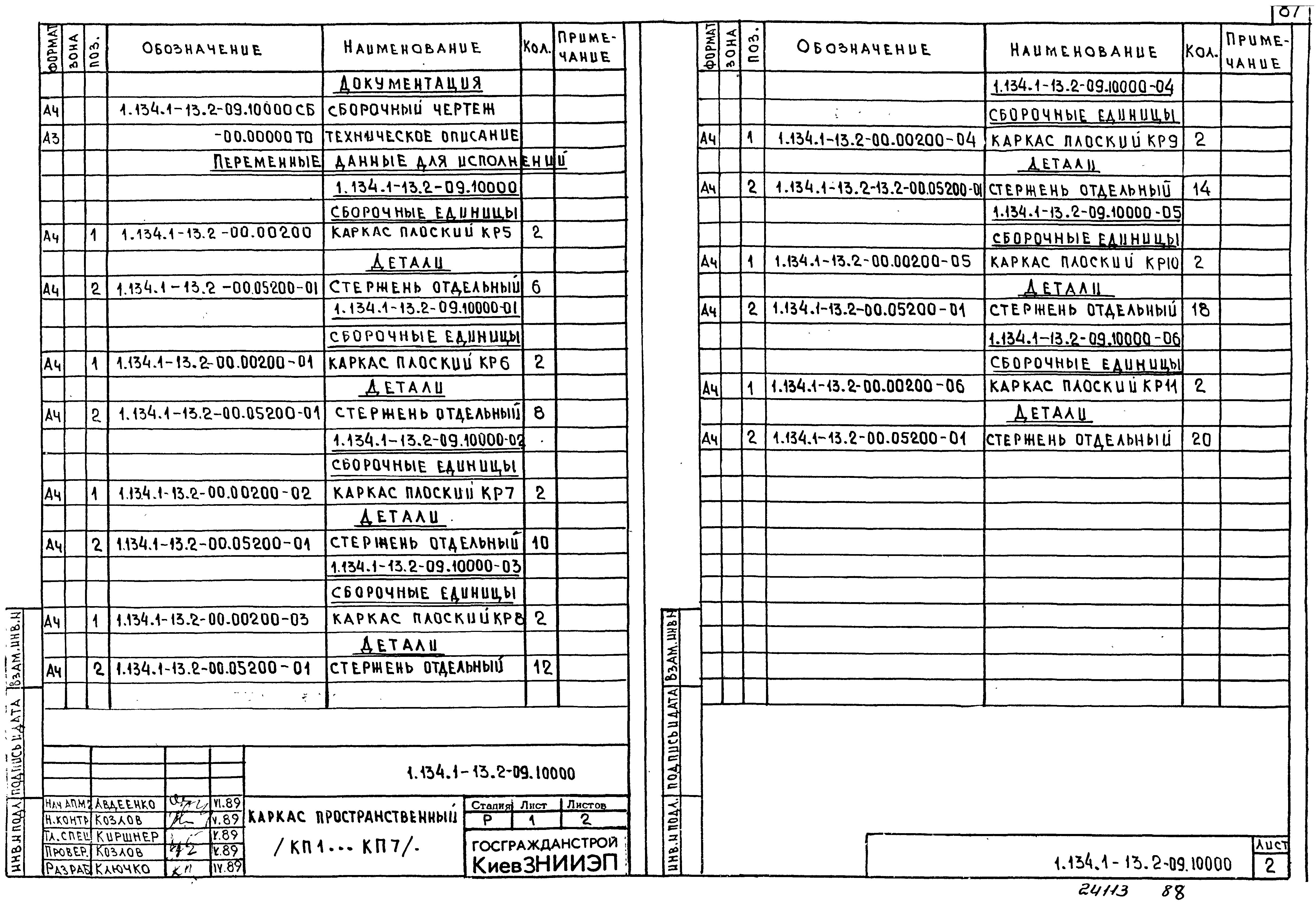 Серия 1.134.1-13