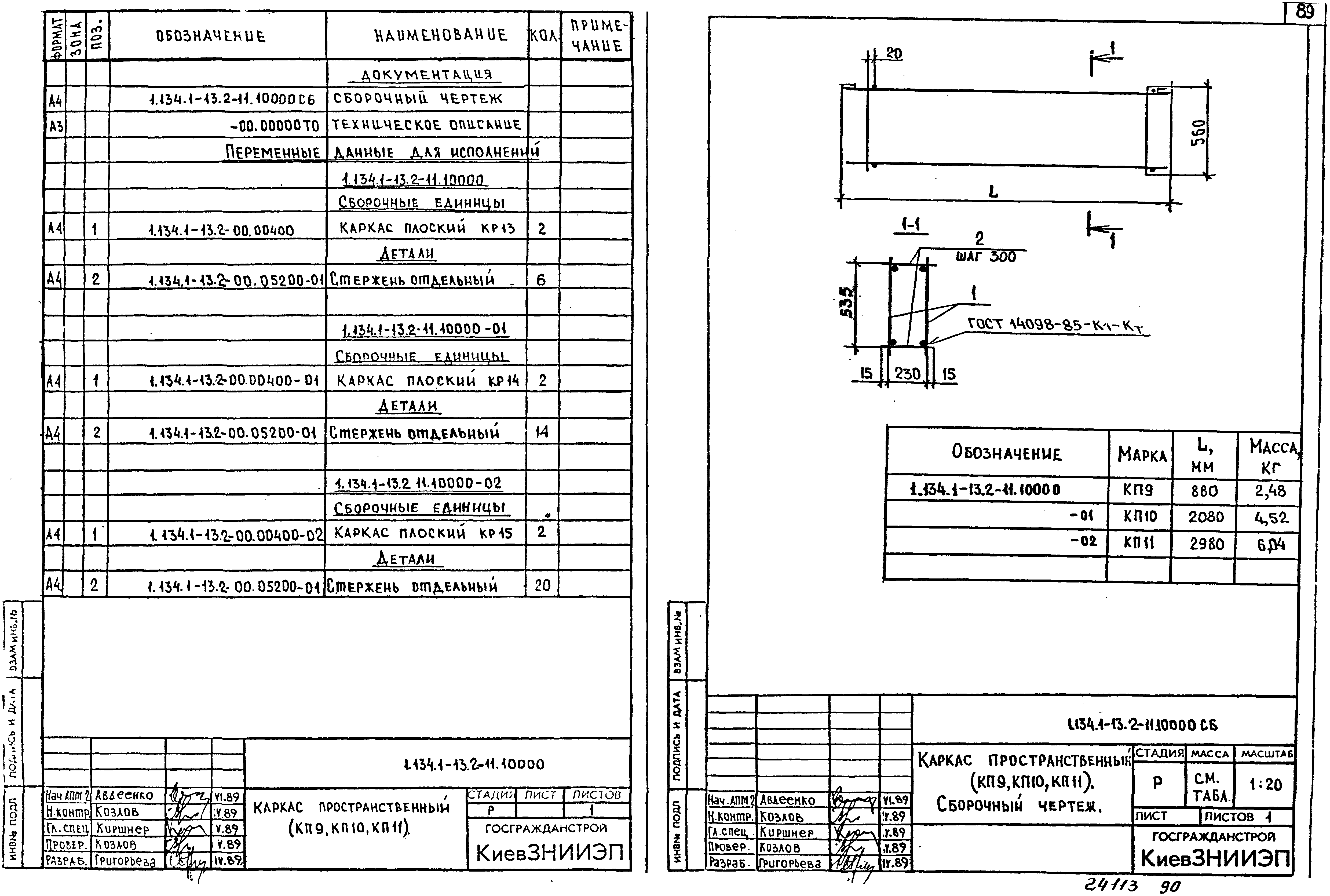 Серия 1.134.1-13