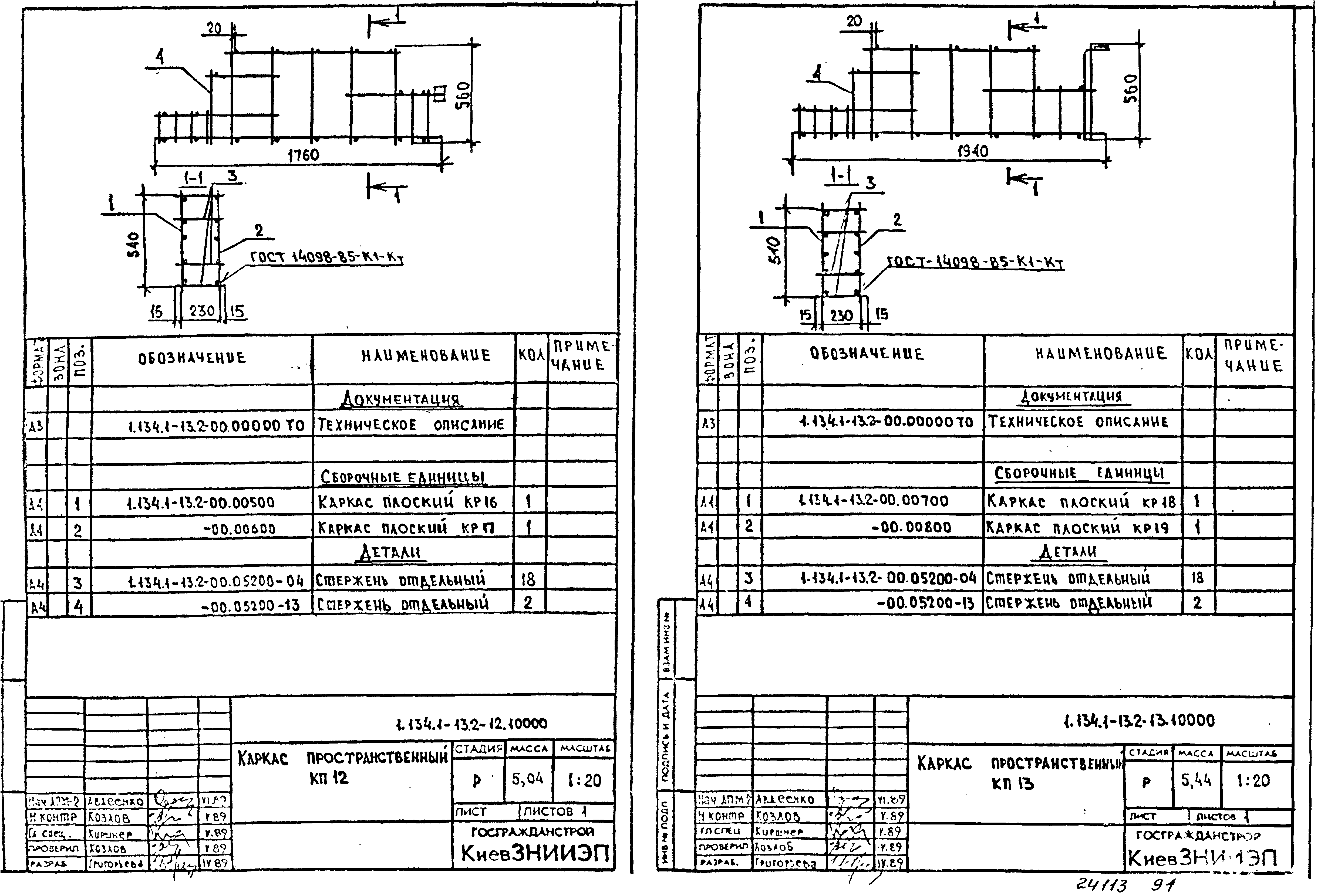 Серия 1.134.1-13