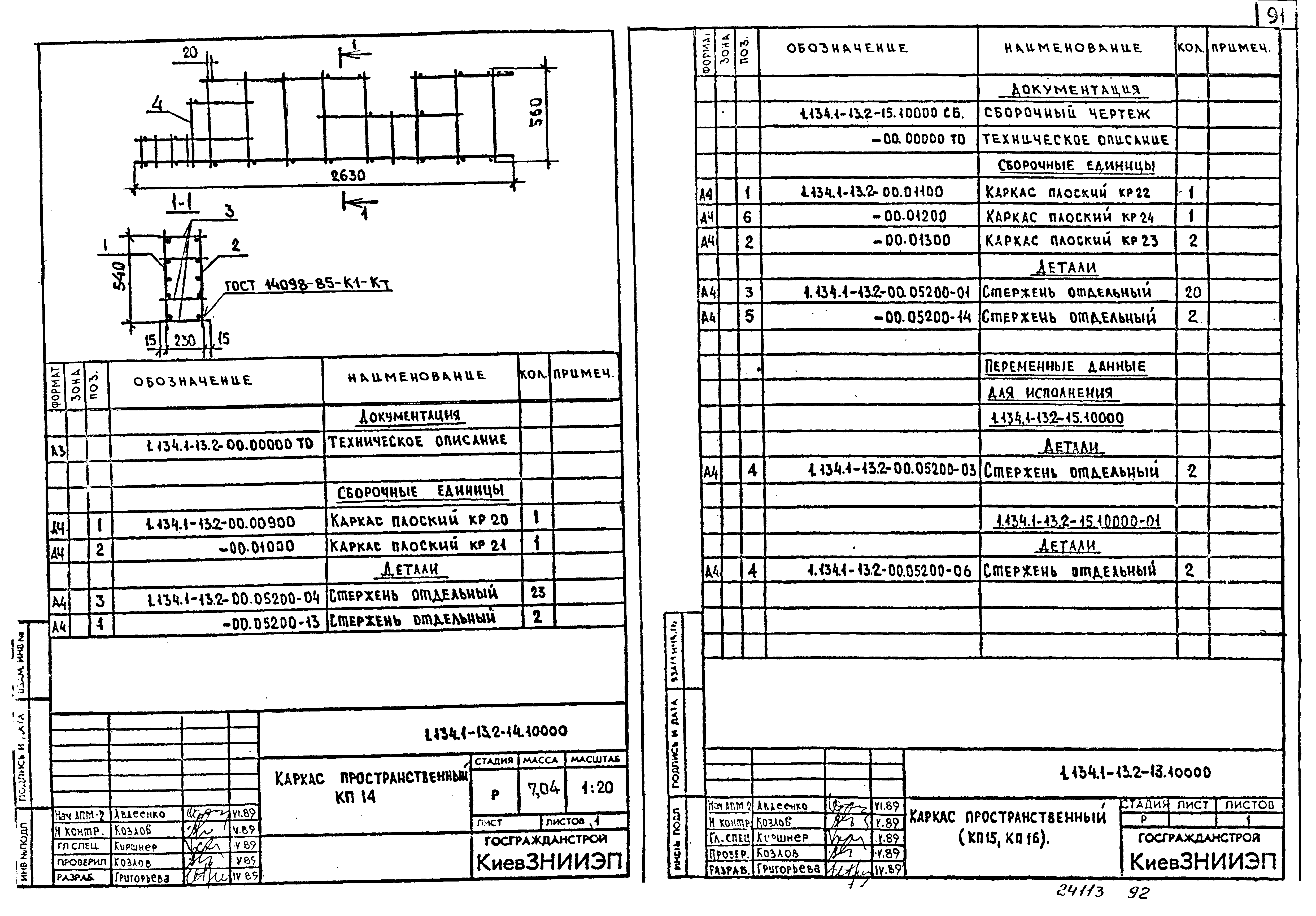 Серия 1.134.1-13