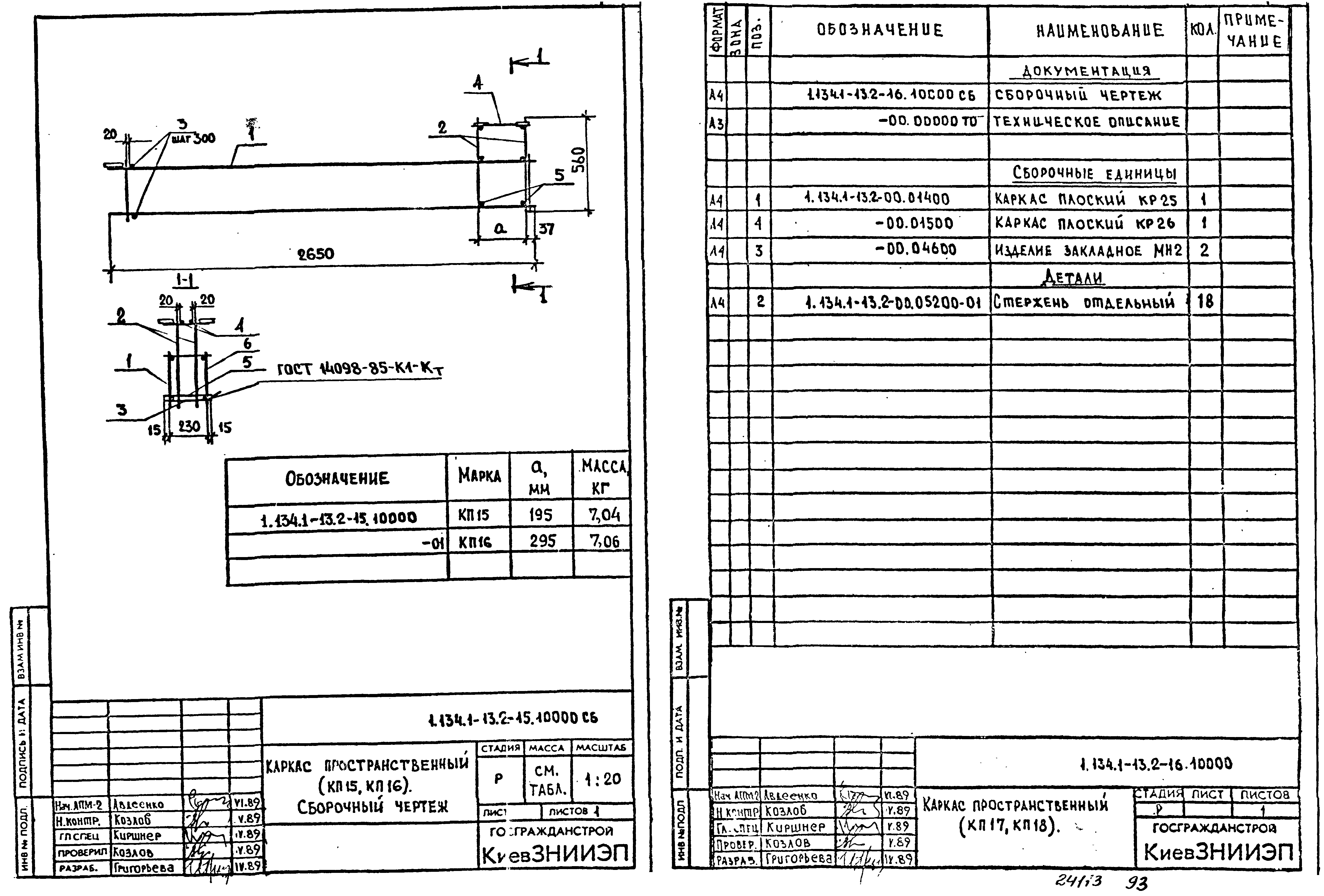 Серия 1.134.1-13