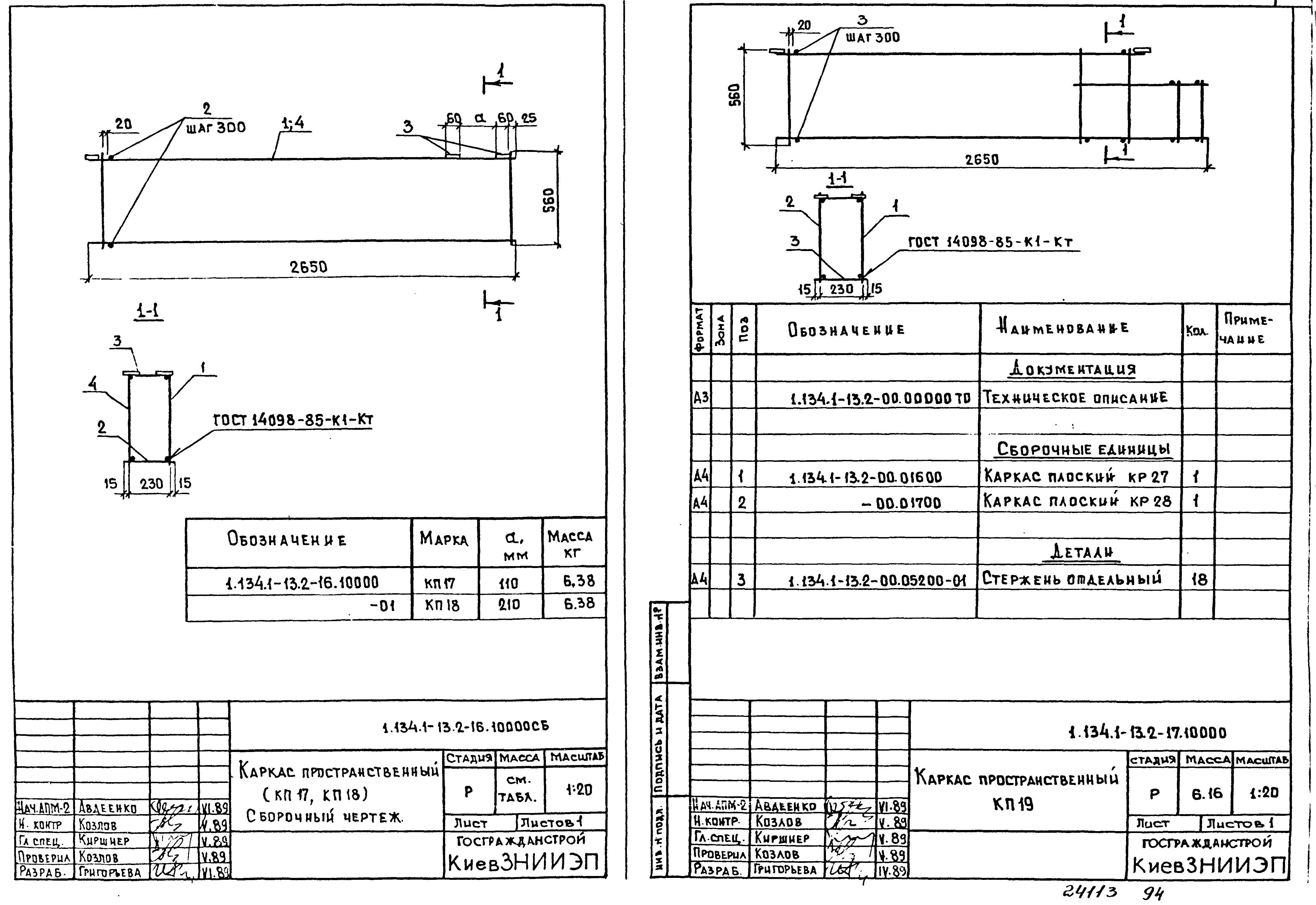 Серия 1.134.1-13