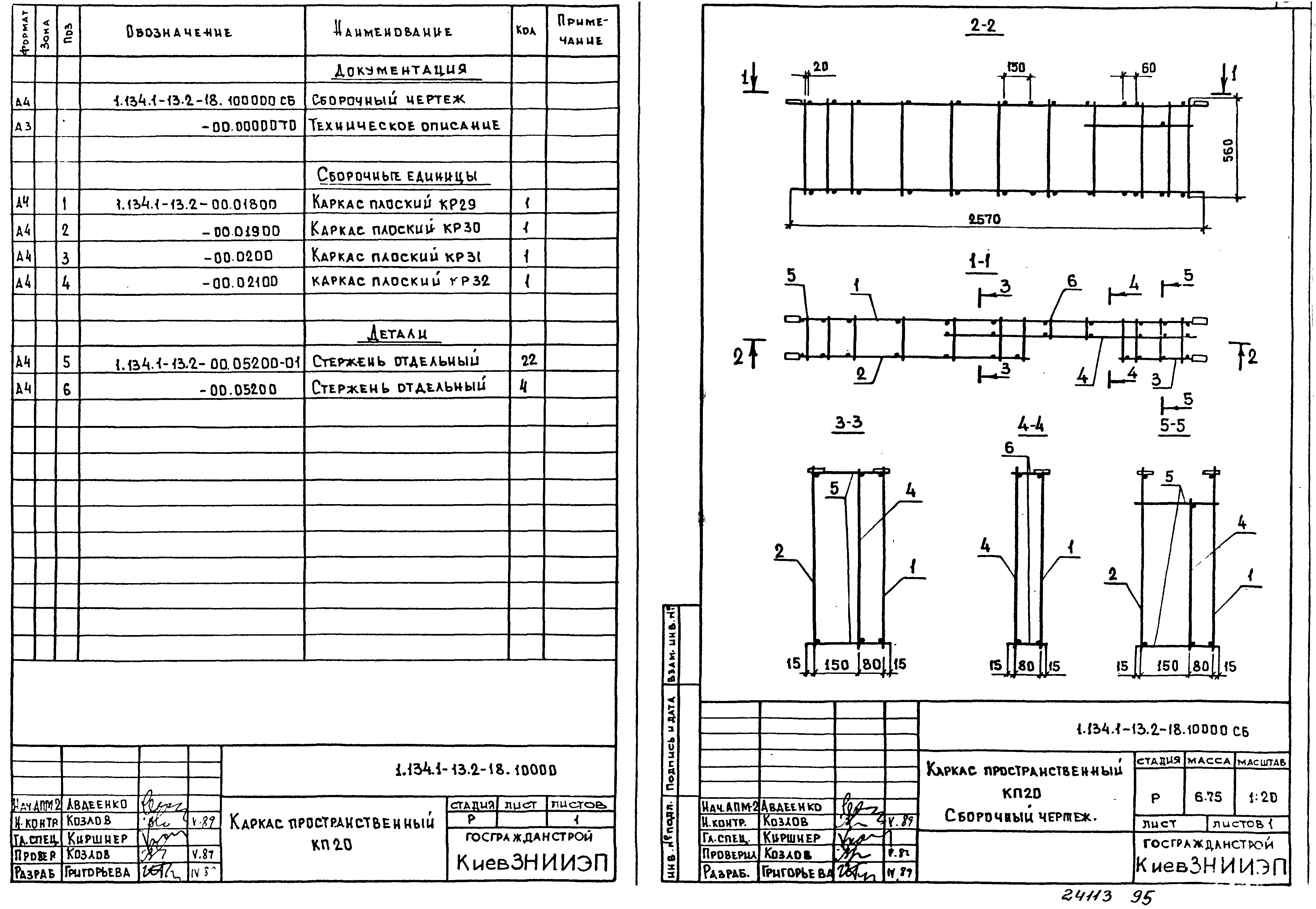 Серия 1.134.1-13