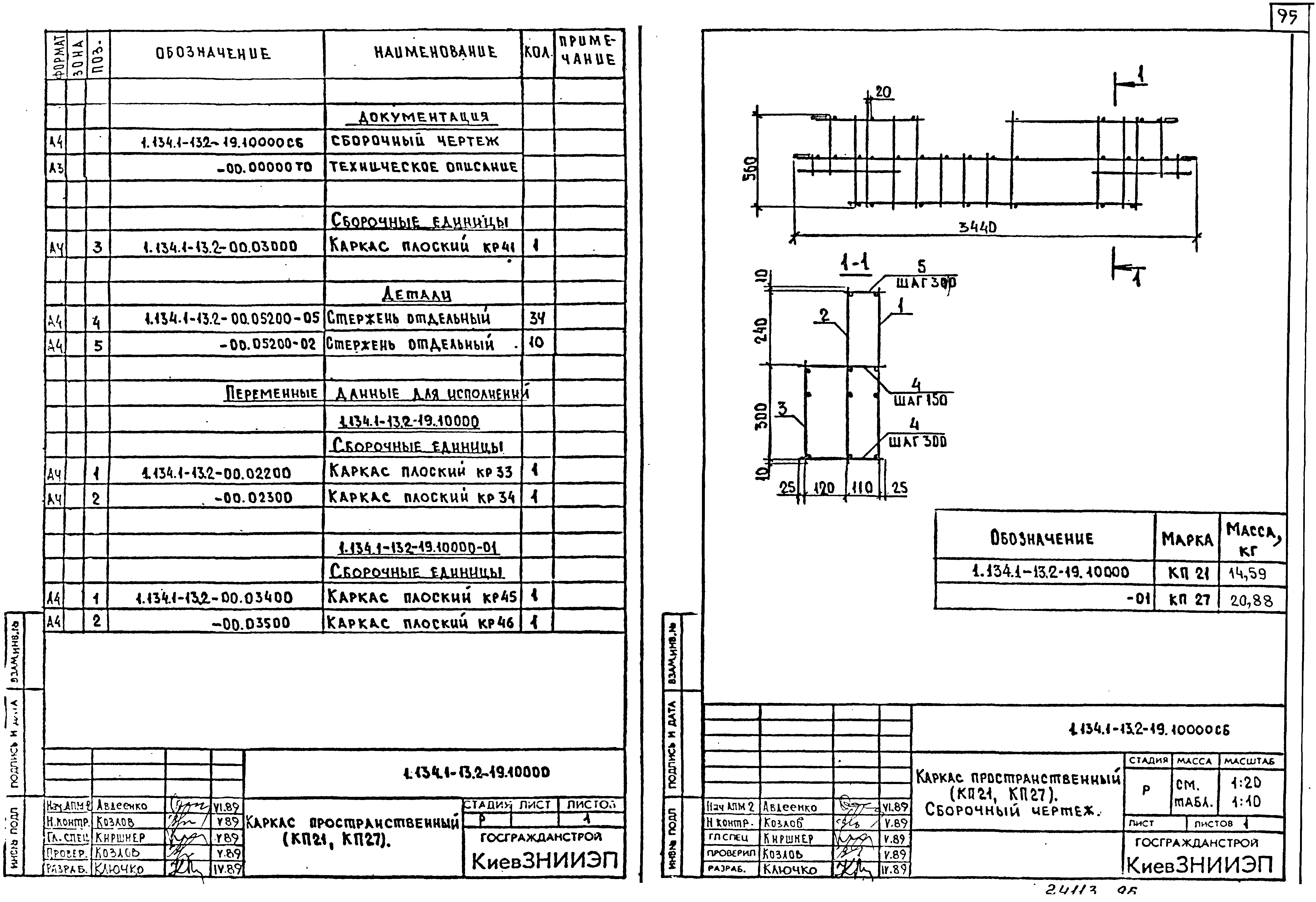 Серия 1.134.1-13