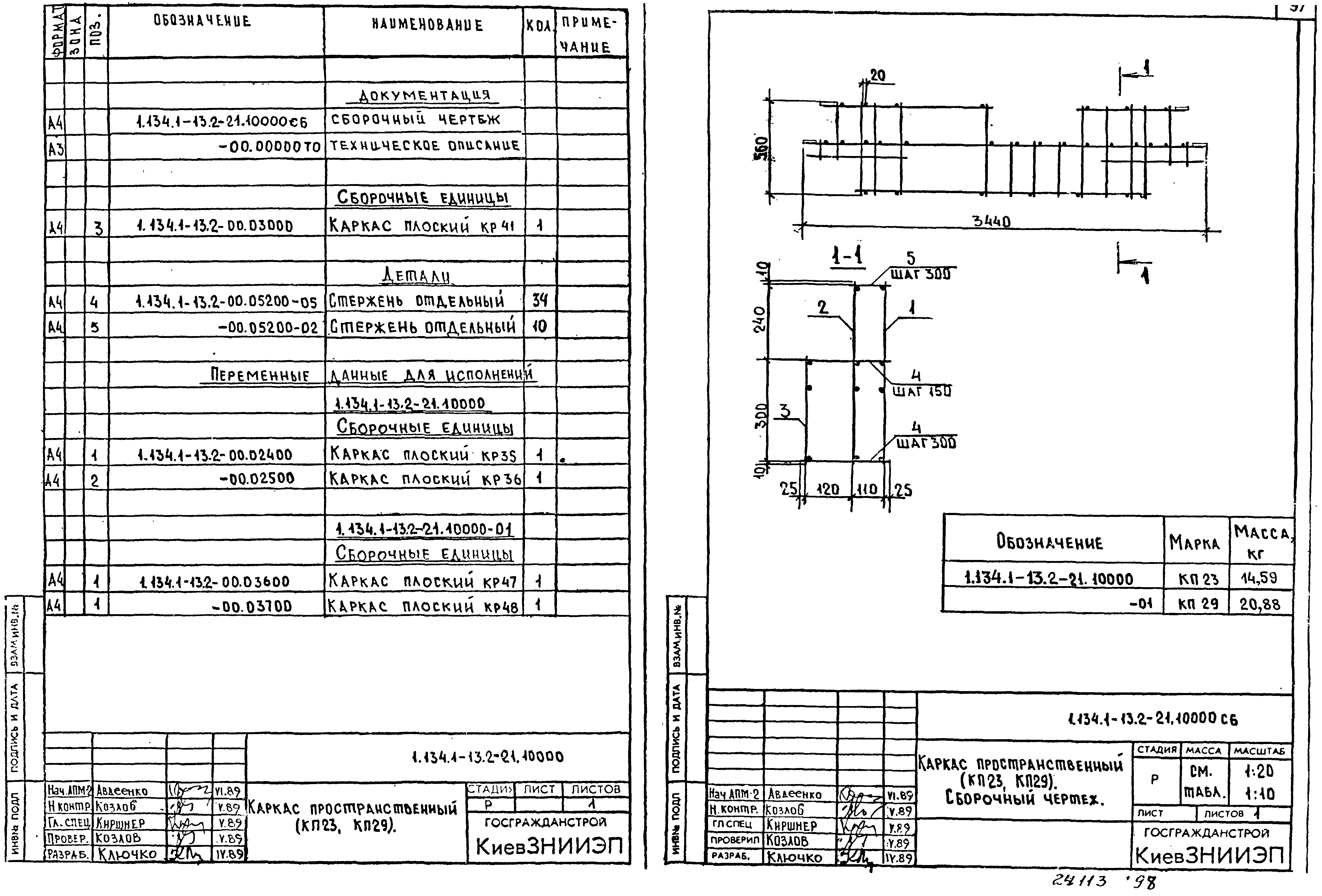 Серия 1.134.1-13