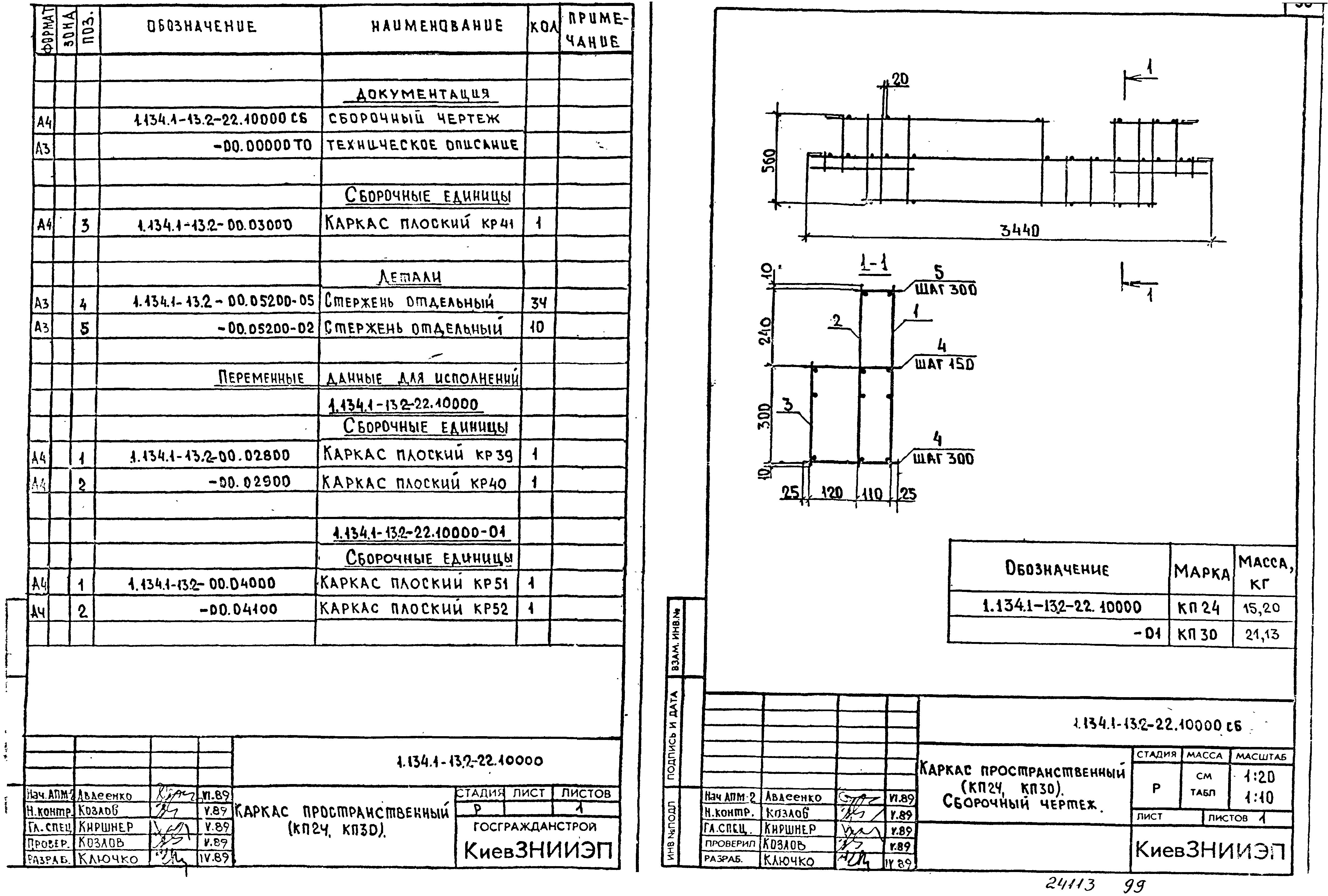 Серия 1.134.1-13