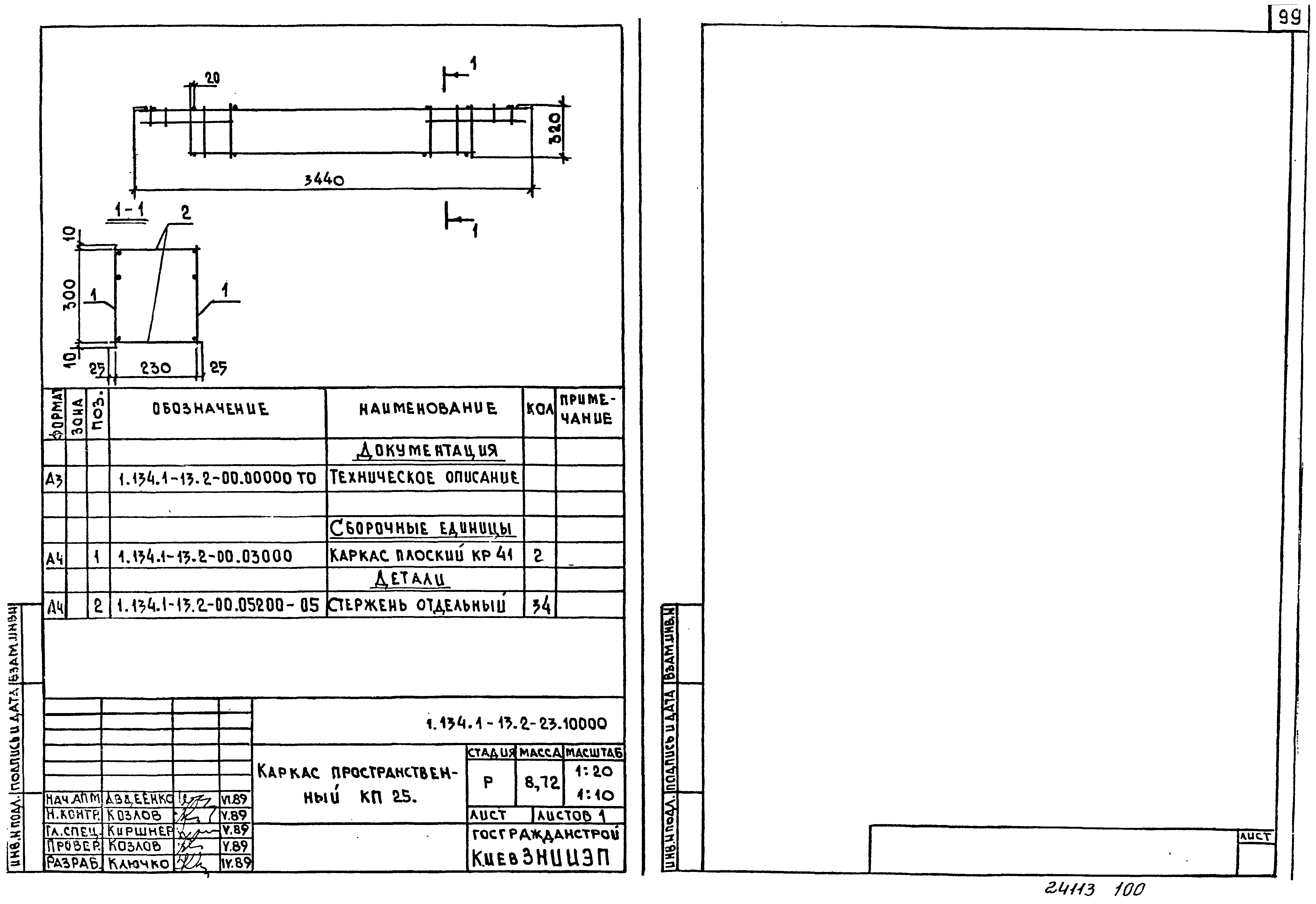 Серия 1.134.1-13