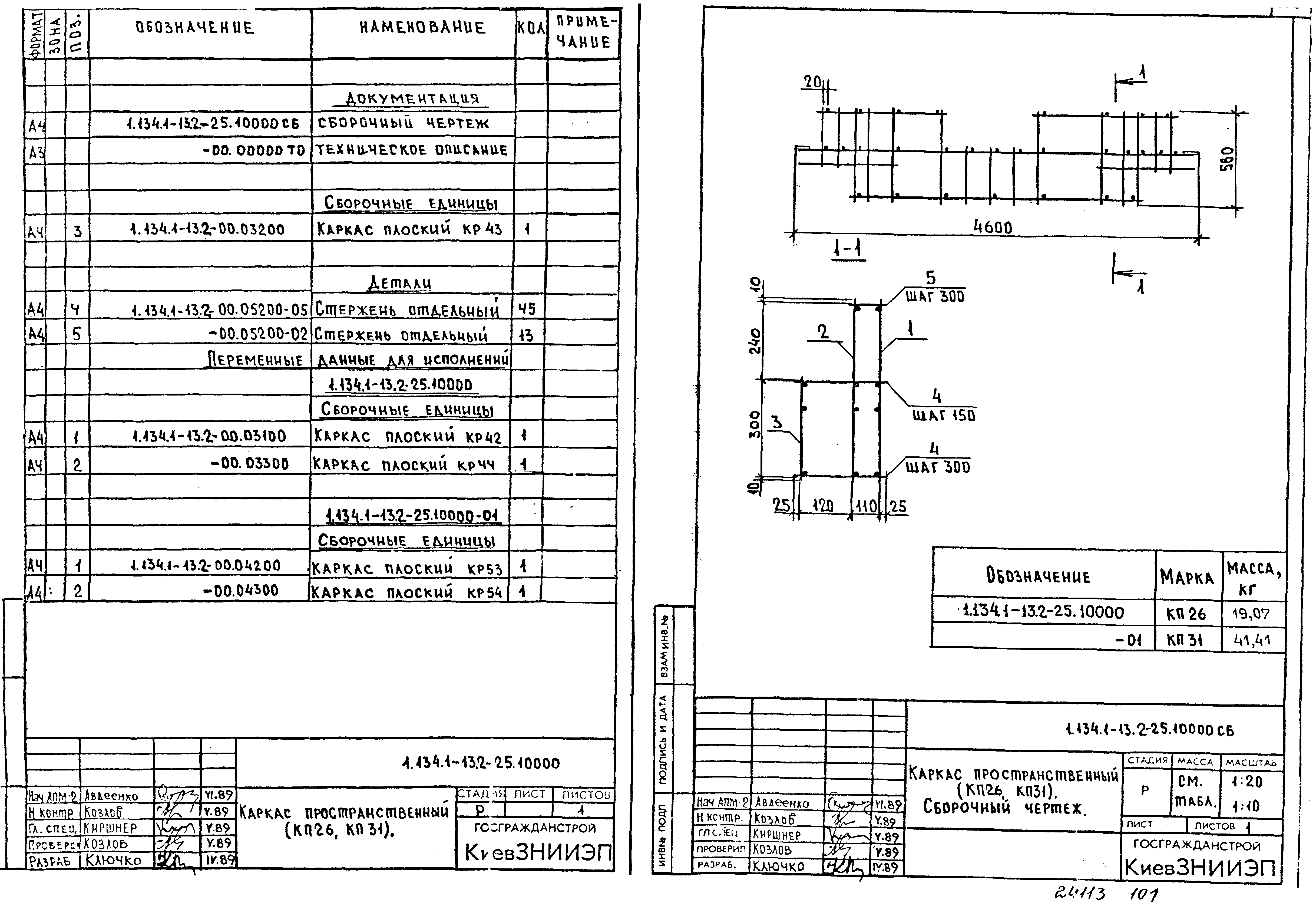 Серия 1.134.1-13