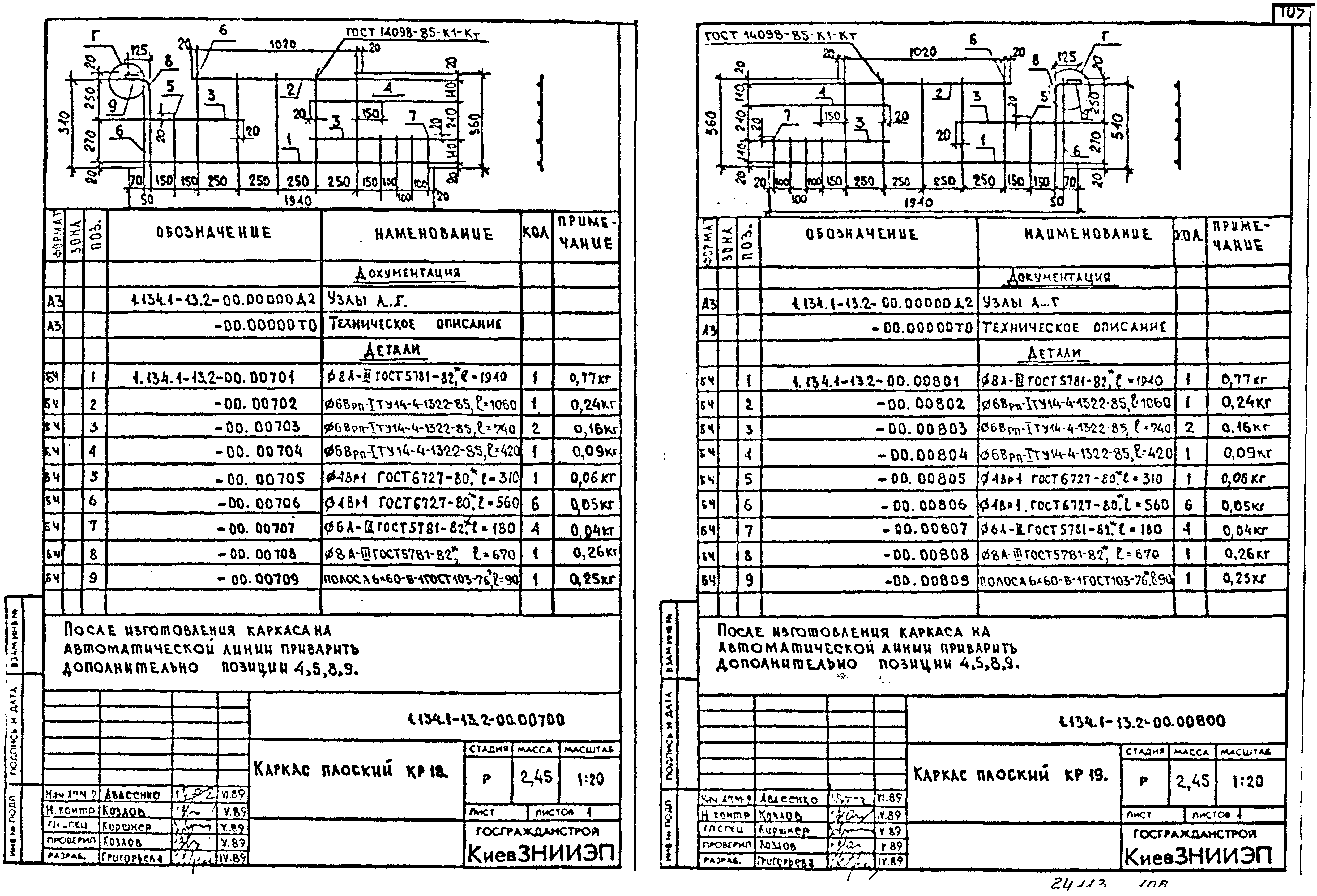 Серия 1.134.1-13