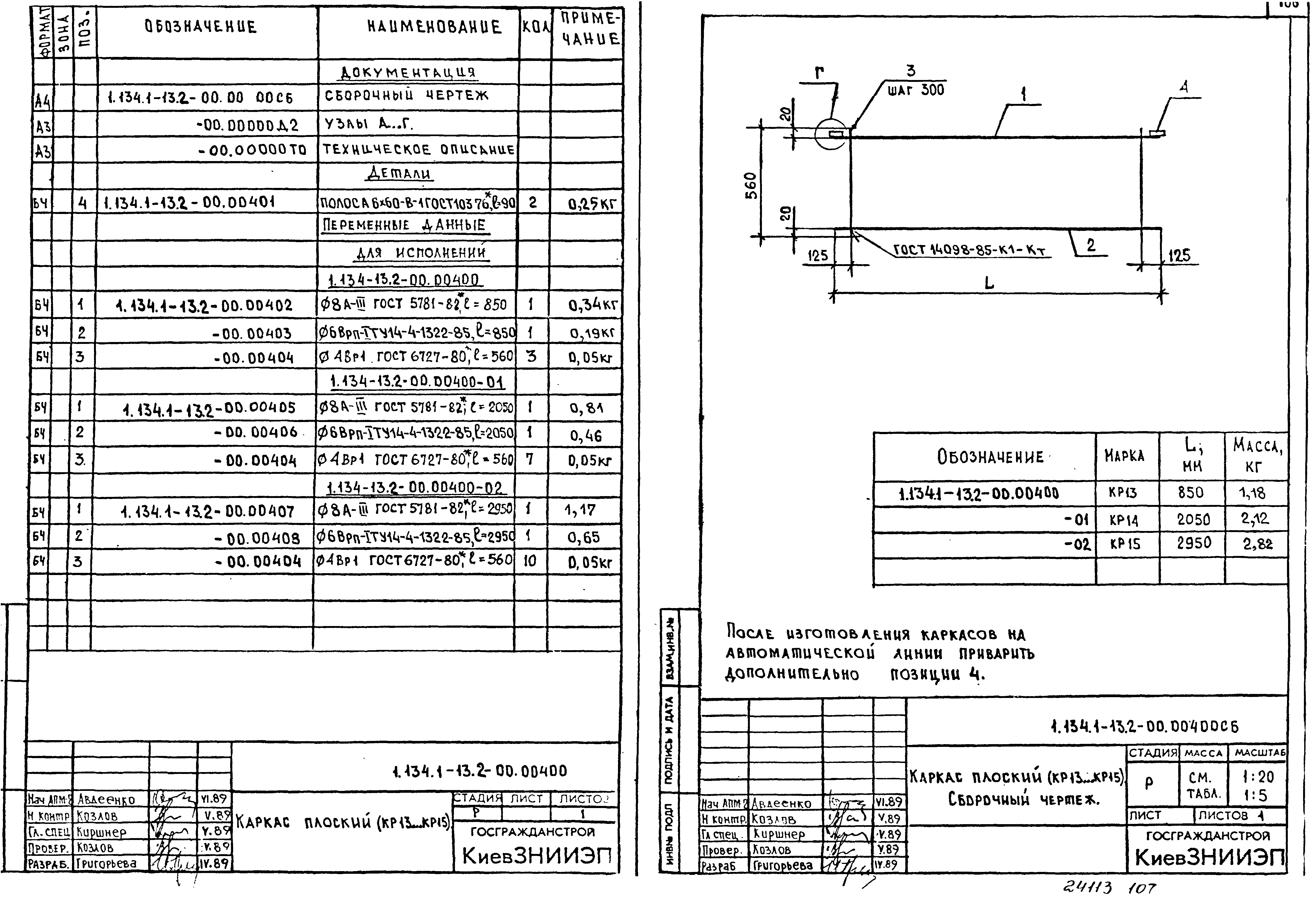 Серия 1.134.1-13