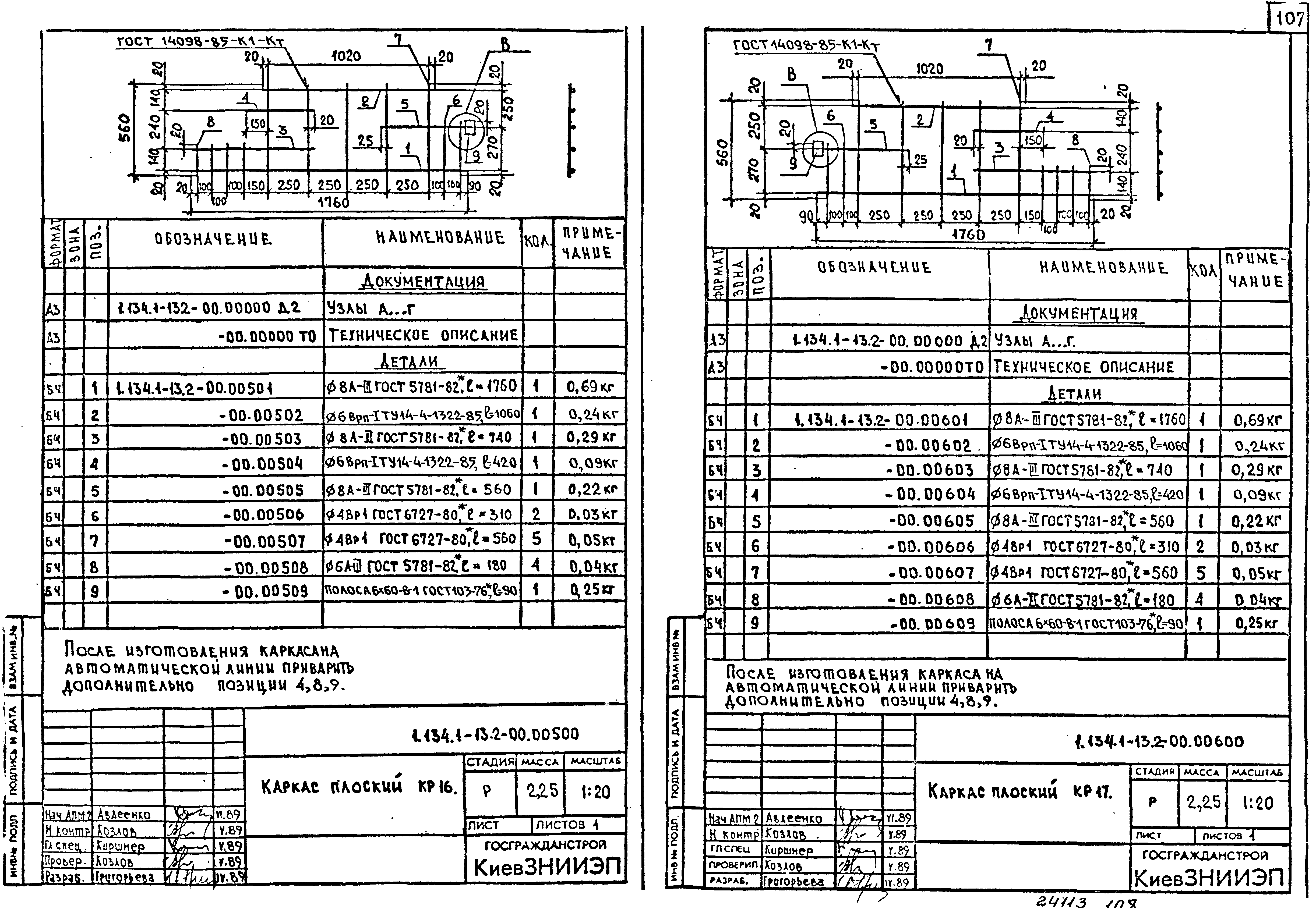 Серия 1.134.1-13