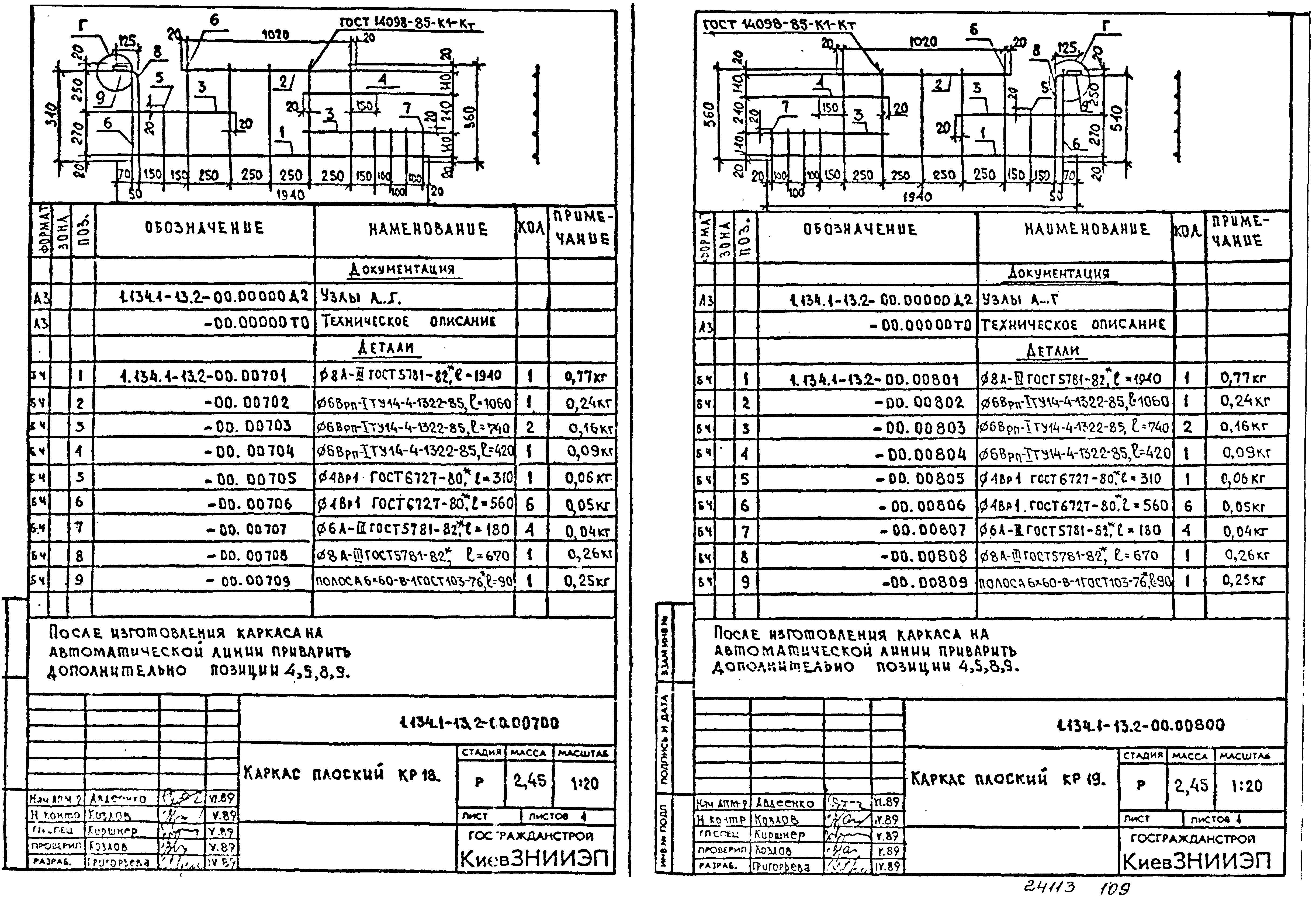 Серия 1.134.1-13