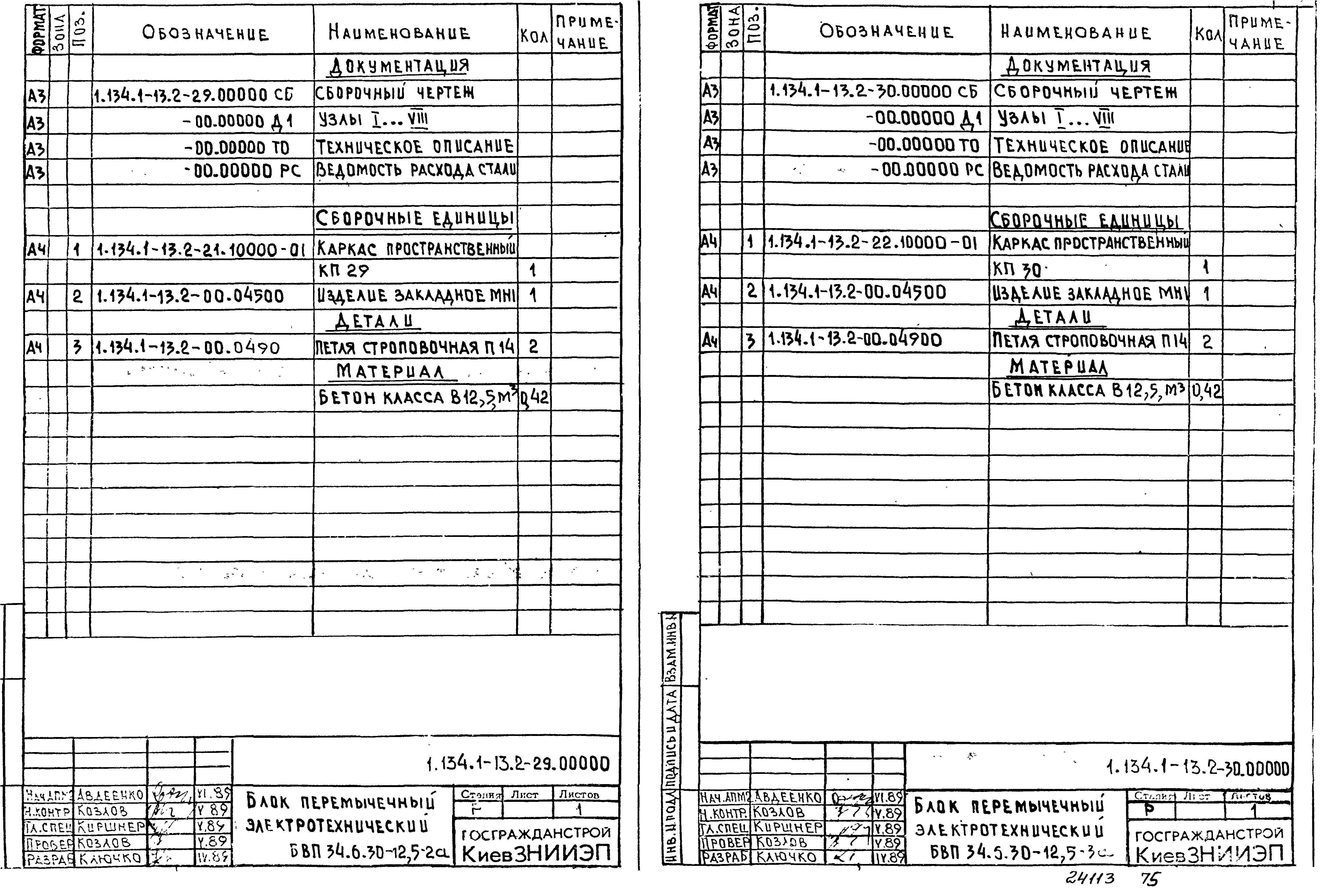 Серия 1.134.1-13