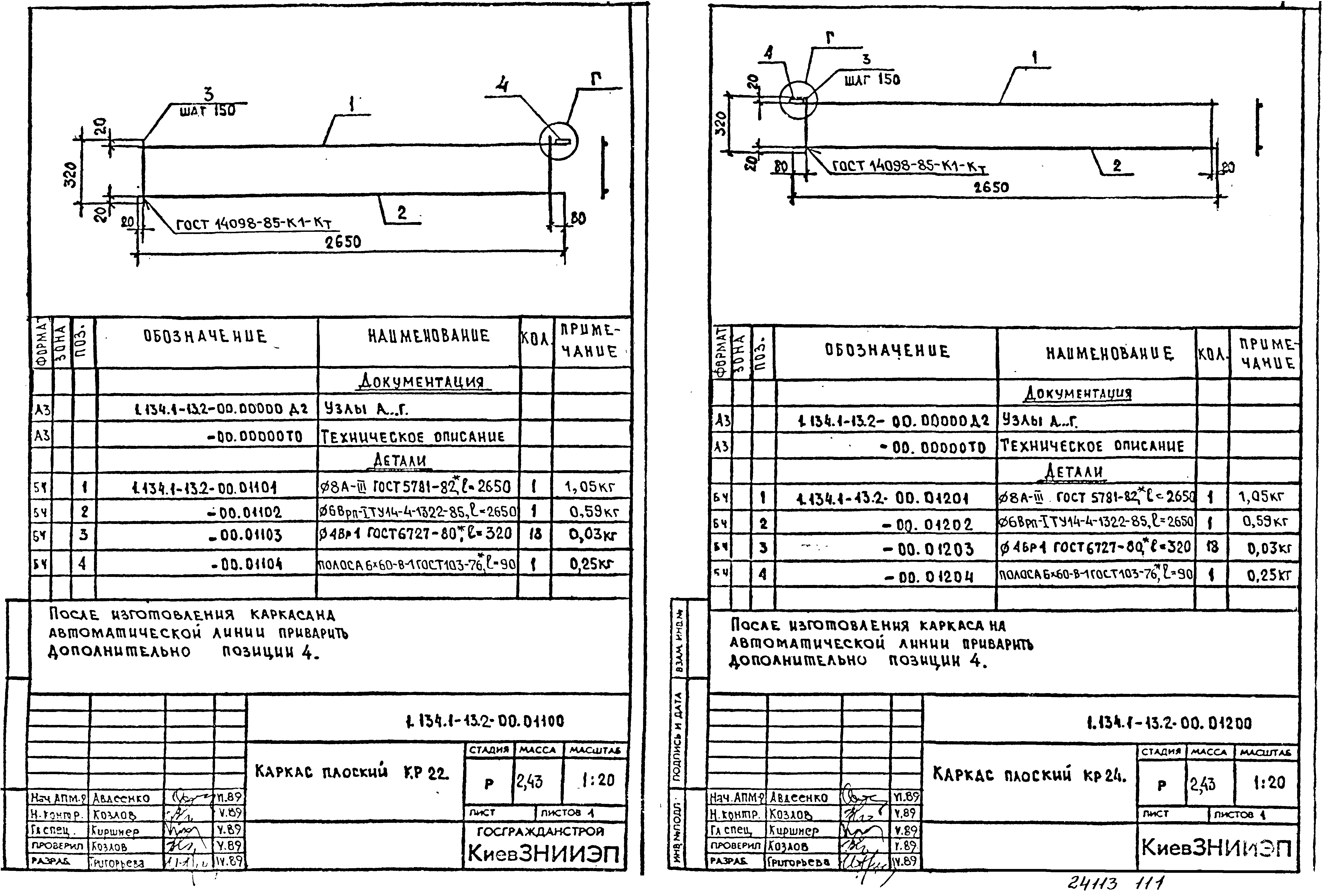 Серия 1.134.1-13