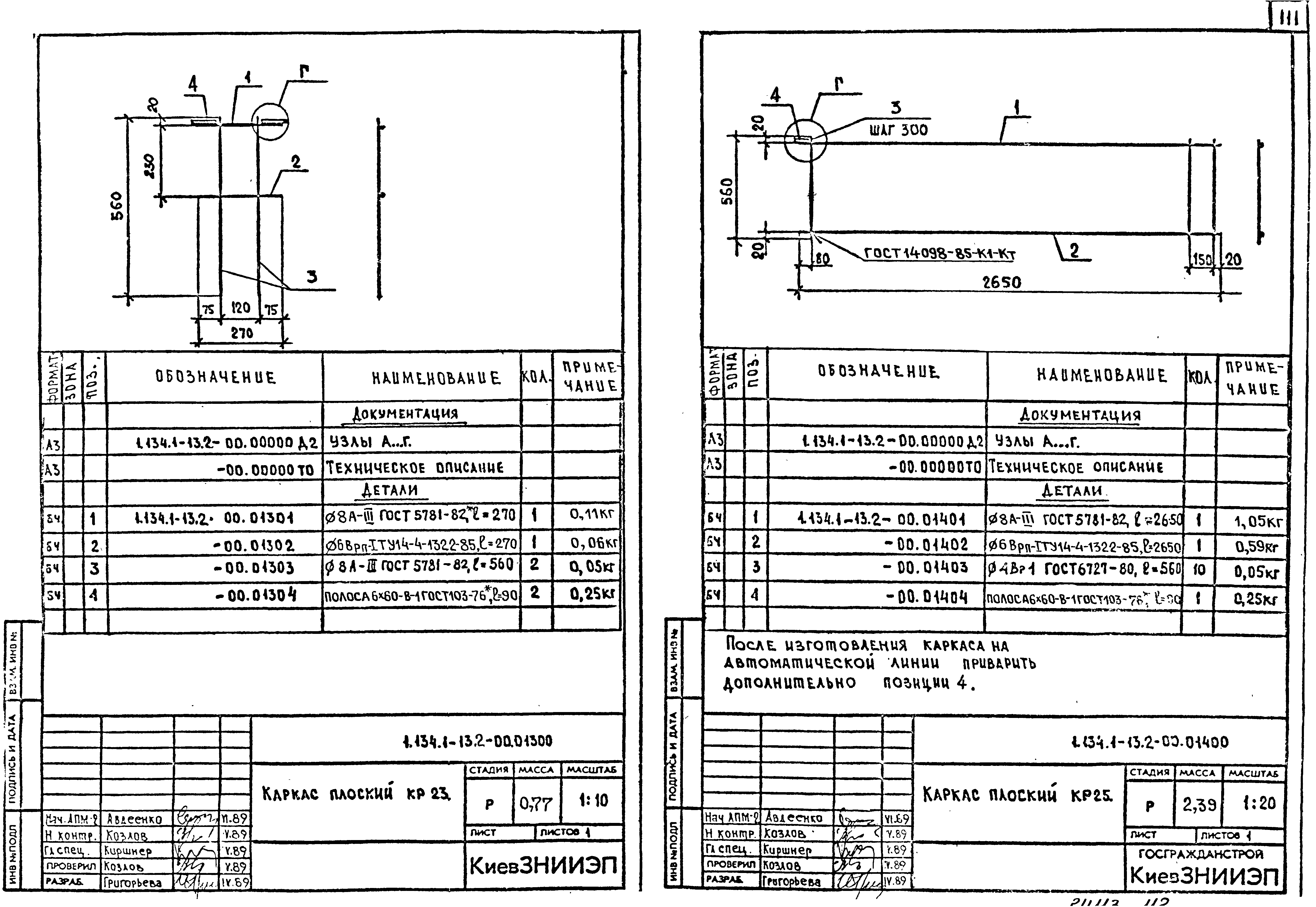 Серия 1.134.1-13