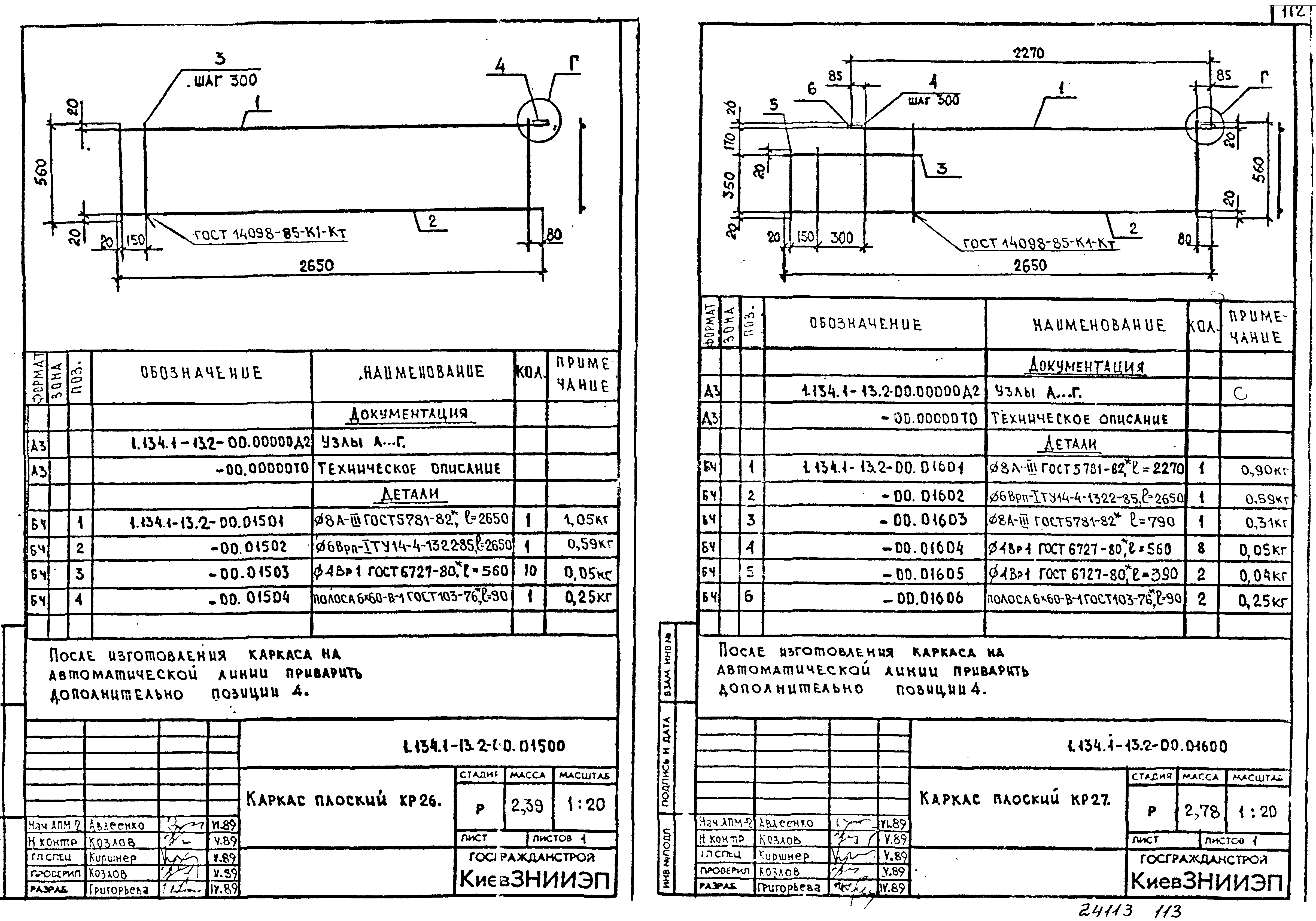 Серия 1.134.1-13